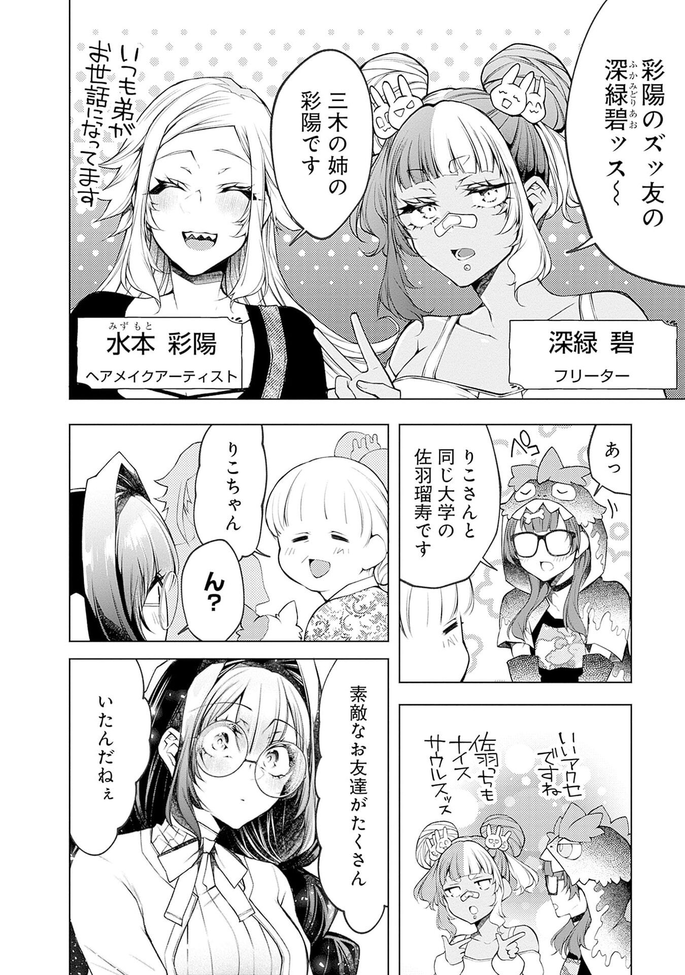 NEGAI AI: HAJIMETE DOUSHI NO HAJIRAI YUUGI Chapter 18 page 10 - nihonkuni.com