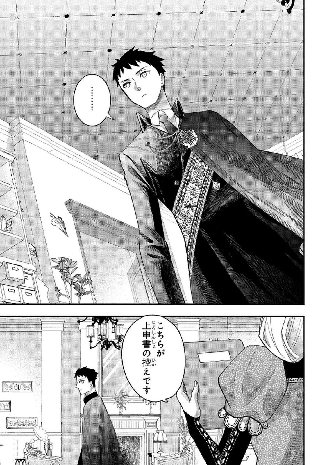 Read BAKEMONO-JOU SOPHIE NO SALON Chapter 9 [High Quality / Full] - Page 13 - nicomanga.net