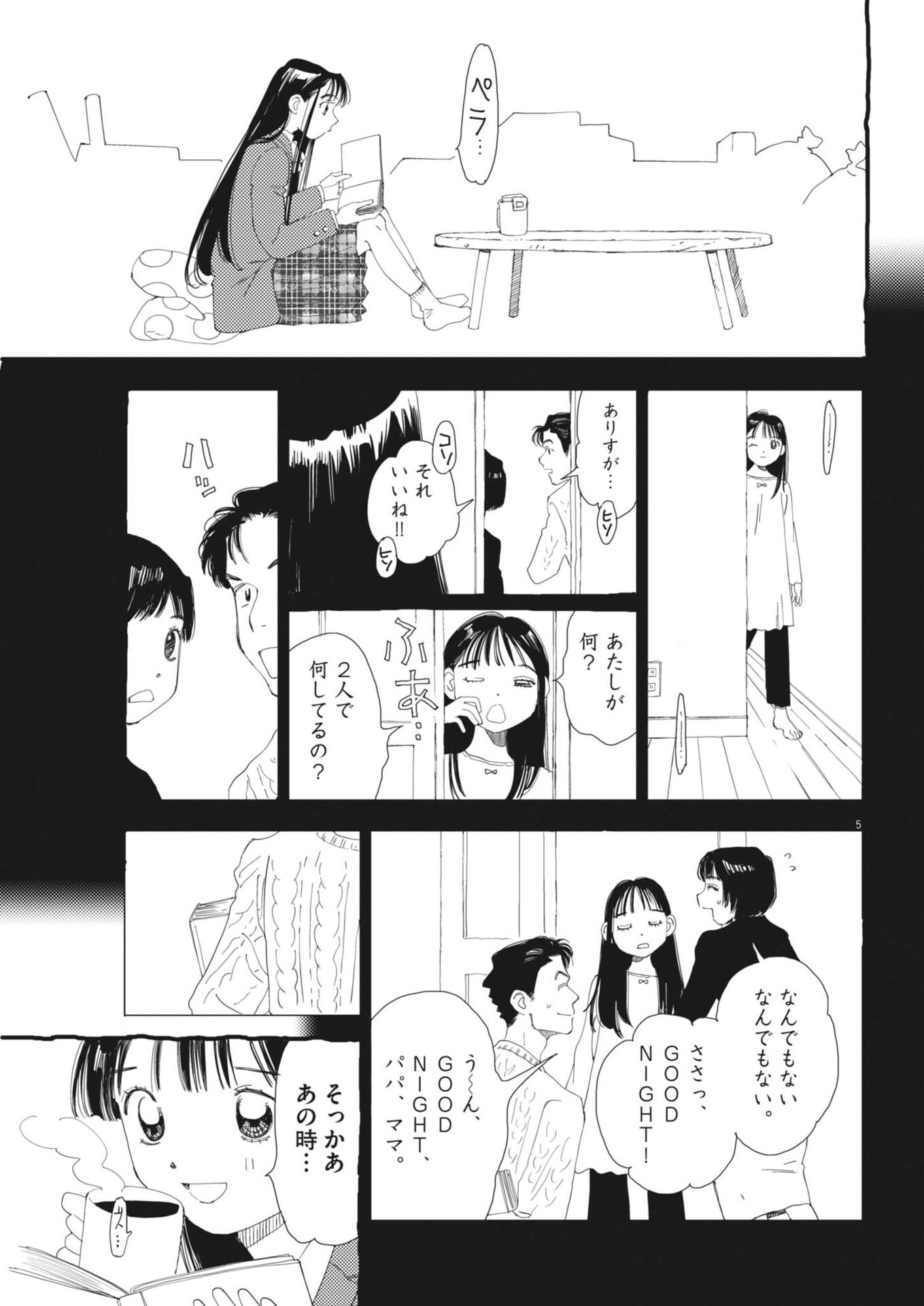 Read ARISU, DOKOMADEMO Chapter 45 [High Quality / Full] - Page 5 - nicomanga.net