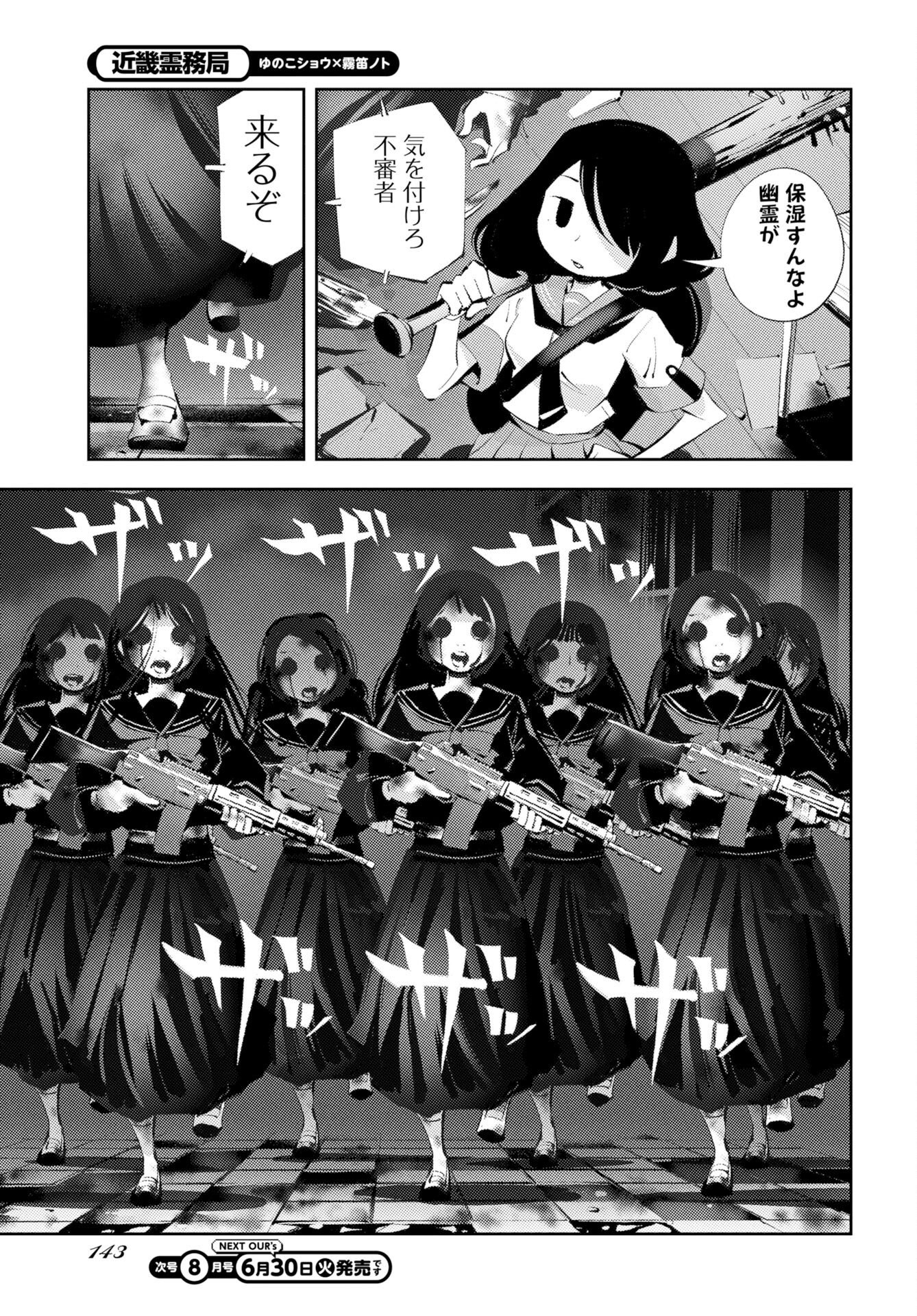 Read KINKI SPIRITUAL AFFAIRS BUREAU Chapter 2 [High Quality / Full] - Page 41 - nicomanga.com