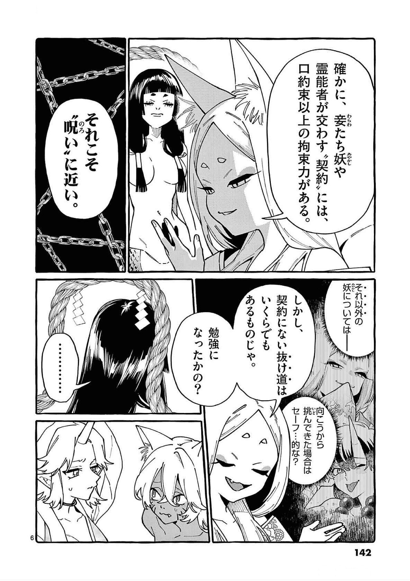 Read USHIRO NO SHOUMEN KAMUI-SAN Chapter 87 [High Quality / Full] - Page 6 - nicomanga.net