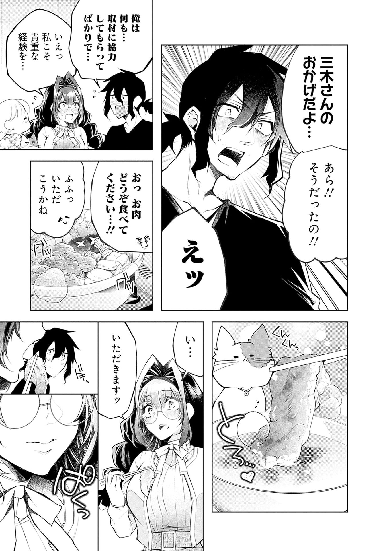 NEGAI AI: HAJIMETE DOUSHI NO HAJIRAI YUUGI Chapter 18 page 11 - nihonkuni.com