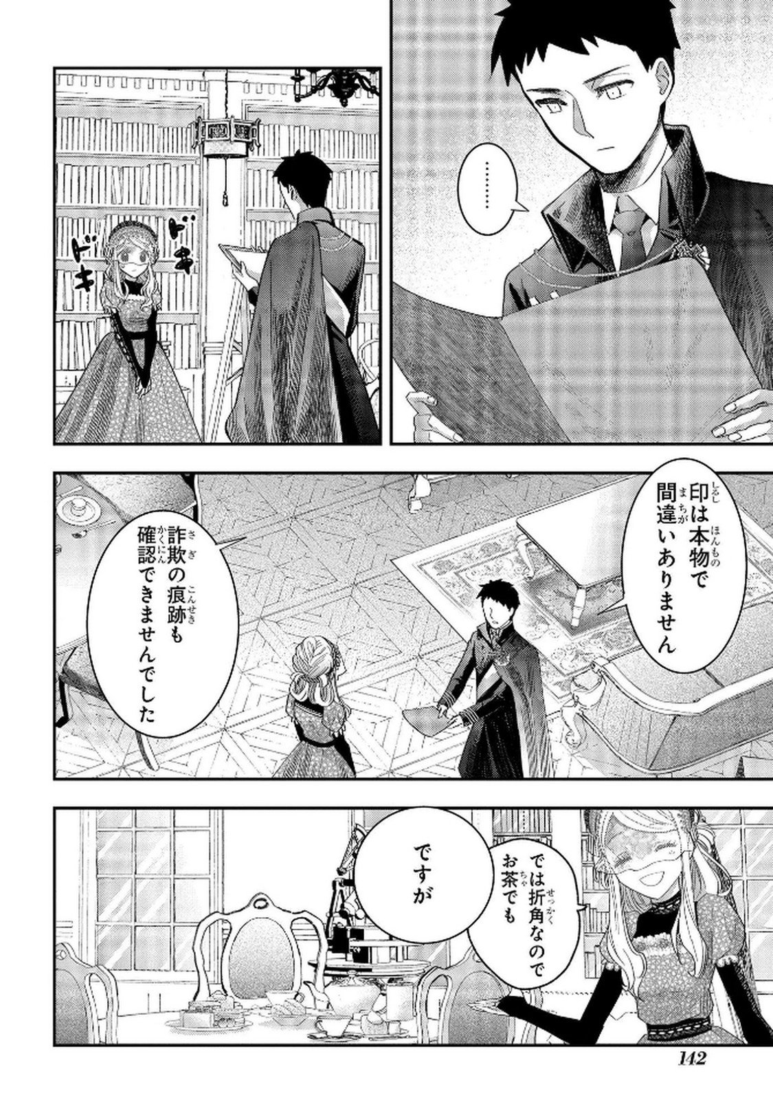 Read BAKEMONO-JOU SOPHIE NO SALON Chapter 9 [High Quality / Full] - Page 14 - nicomanga.net