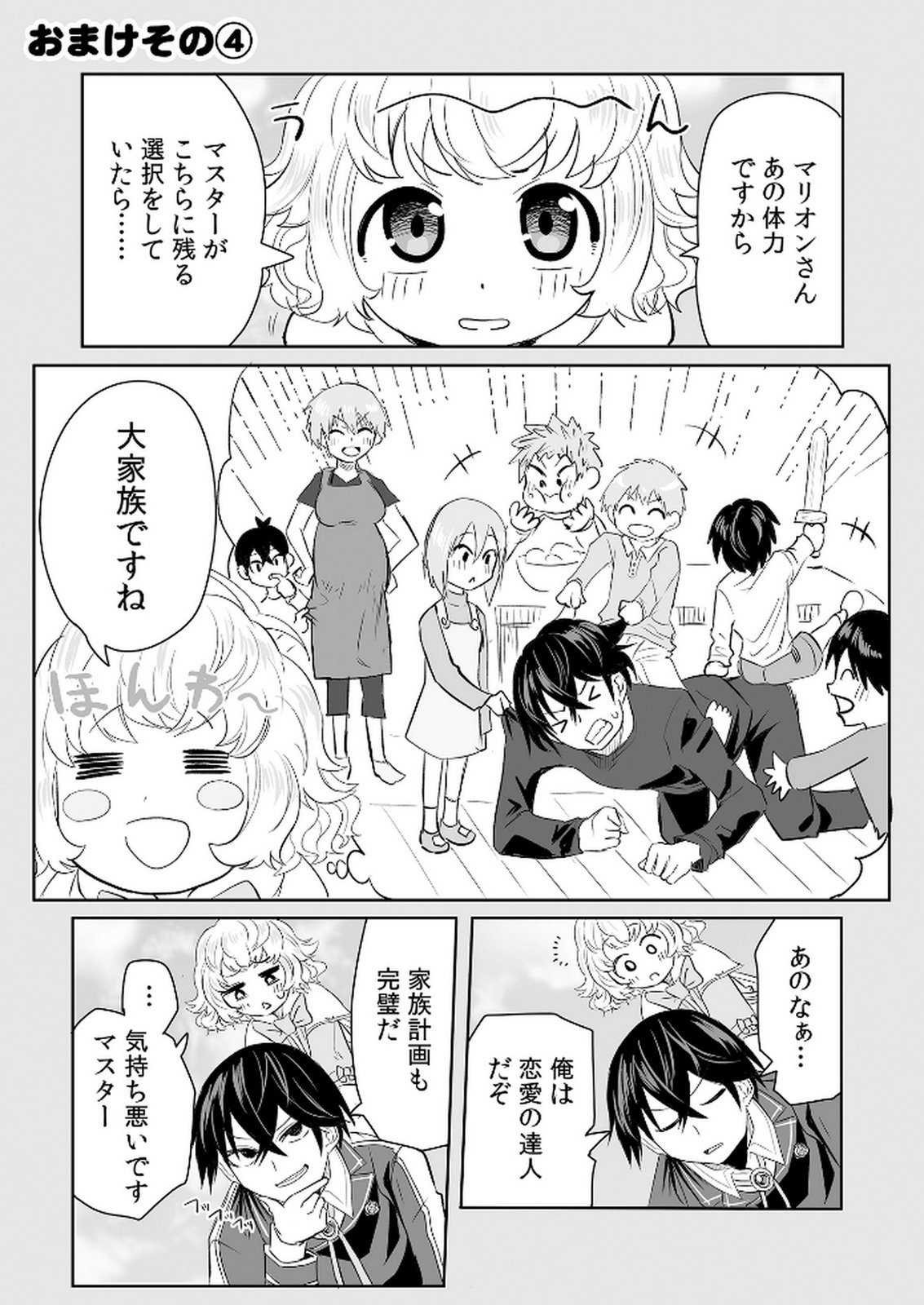 KYOU KARA TSUKAERU ISEKAI RENAI MANUAL Chapter 4 page 31 - nihonkuni.com