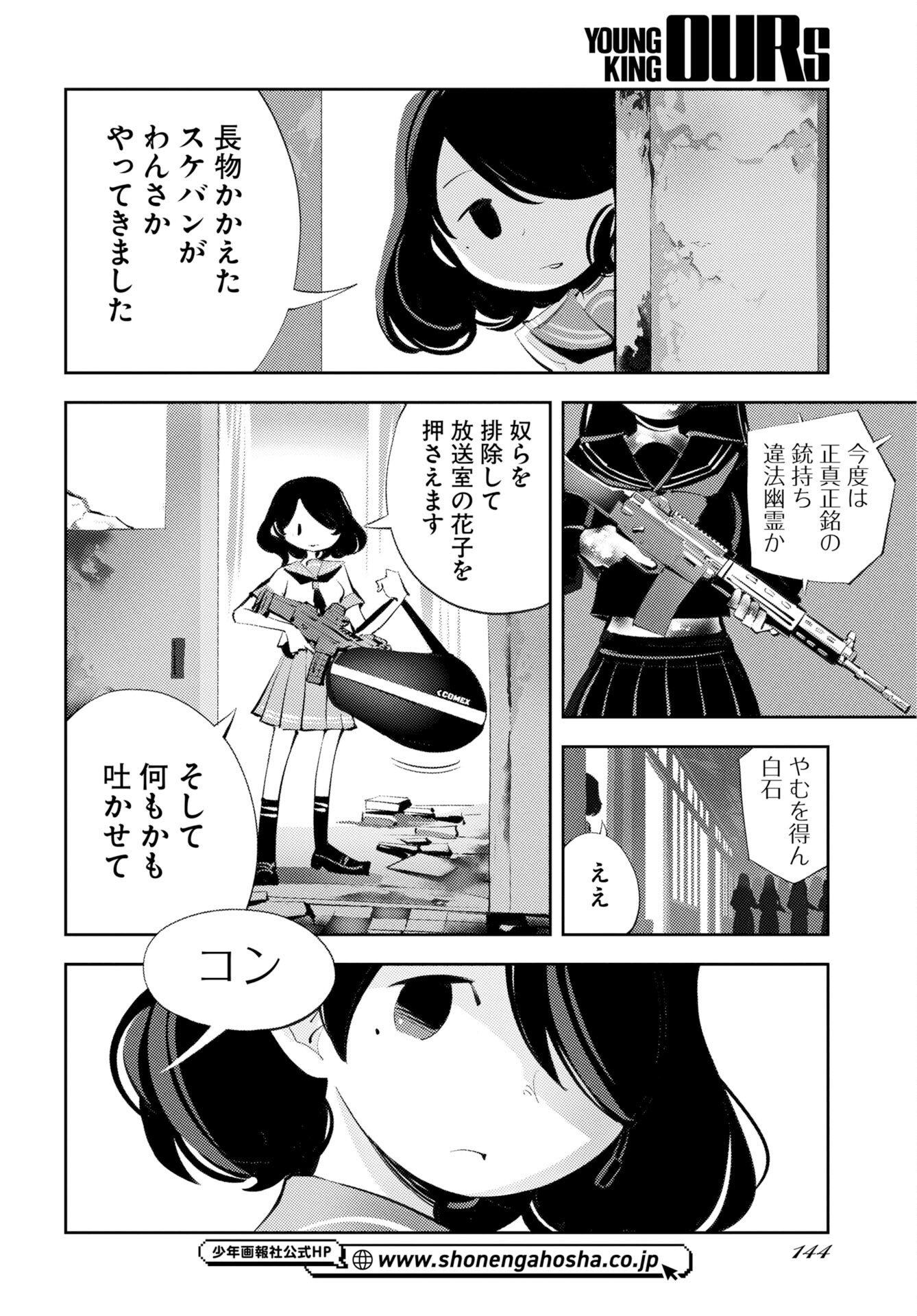 Read KINKI SPIRITUAL AFFAIRS BUREAU Chapter 2 [High Quality / Full] - Page 42 - nicomanga.com