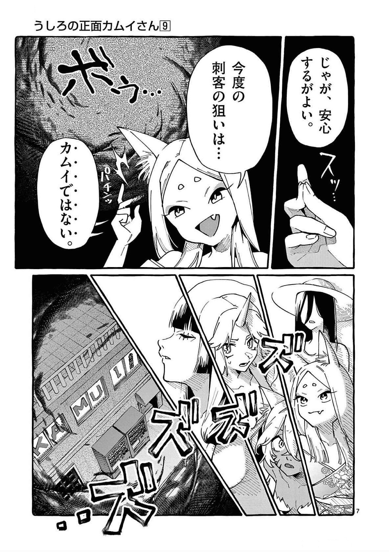 Read USHIRO NO SHOUMEN KAMUI-SAN Chapter 87 [High Quality / Full] - Page 7 - nicomanga.net