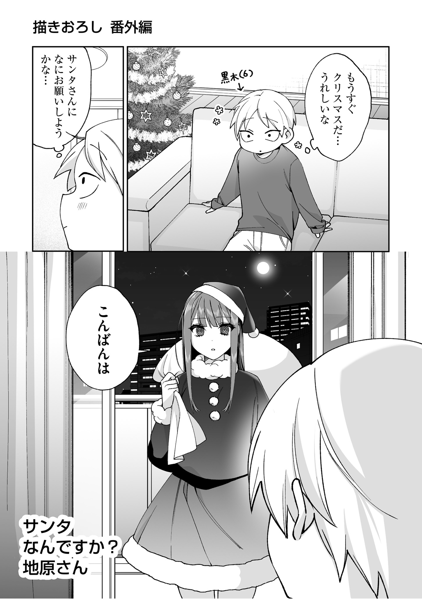 Read JIRAI NANDESUKA? CHIHARA-SAN Chapter 69.5 [High Quality / Full] - Page 1 - nicomanga.net