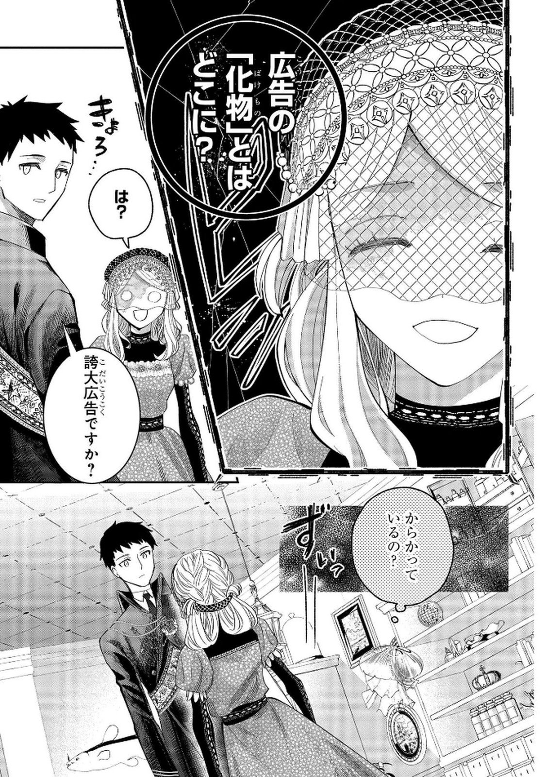 Read BAKEMONO-JOU SOPHIE NO SALON Chapter 9 [High Quality / Full] - Page 15 - nicomanga.net