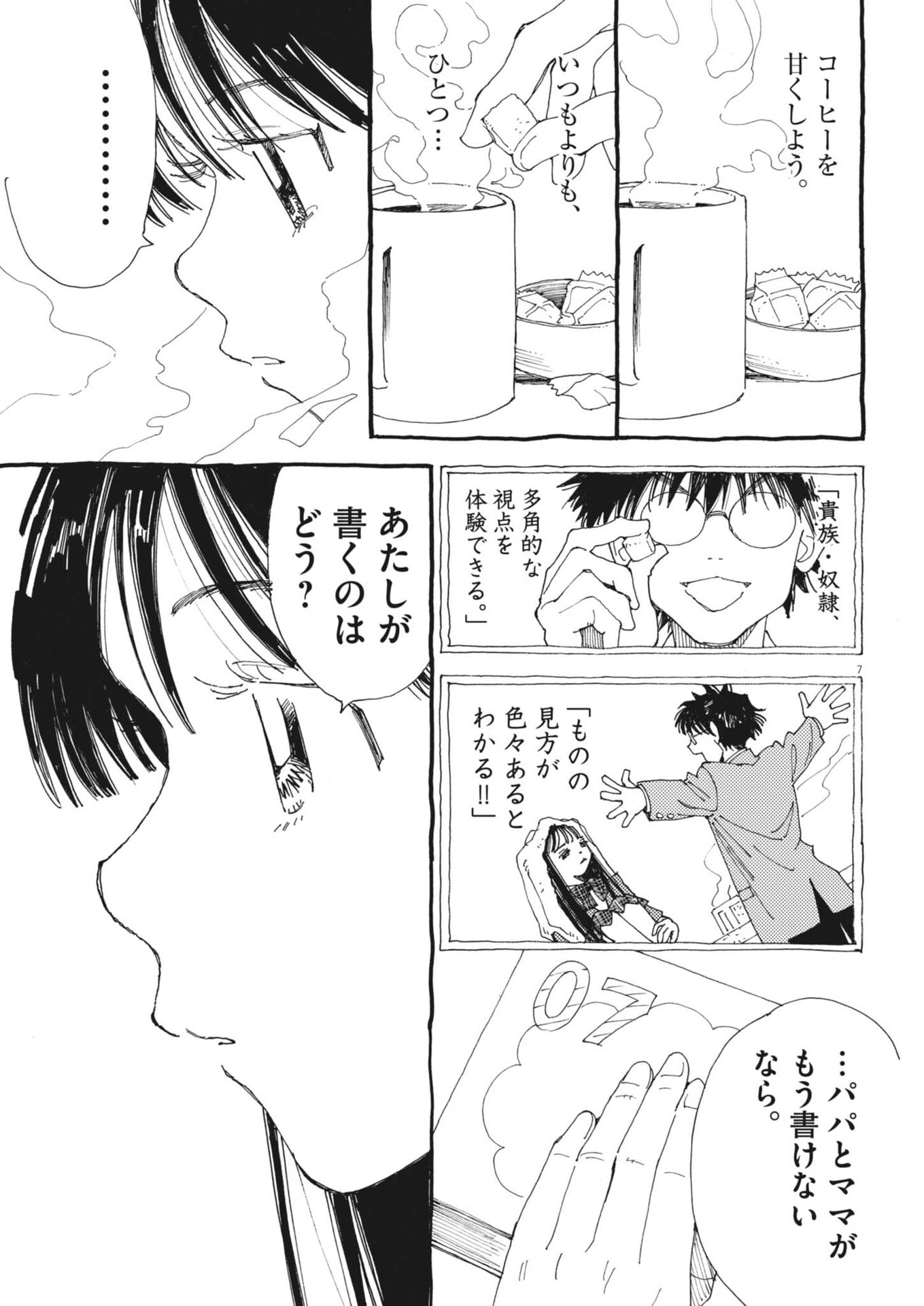 Read ARISU, DOKOMADEMO Chapter 45 [High Quality / Full] - Page 7 - nicomanga.net
