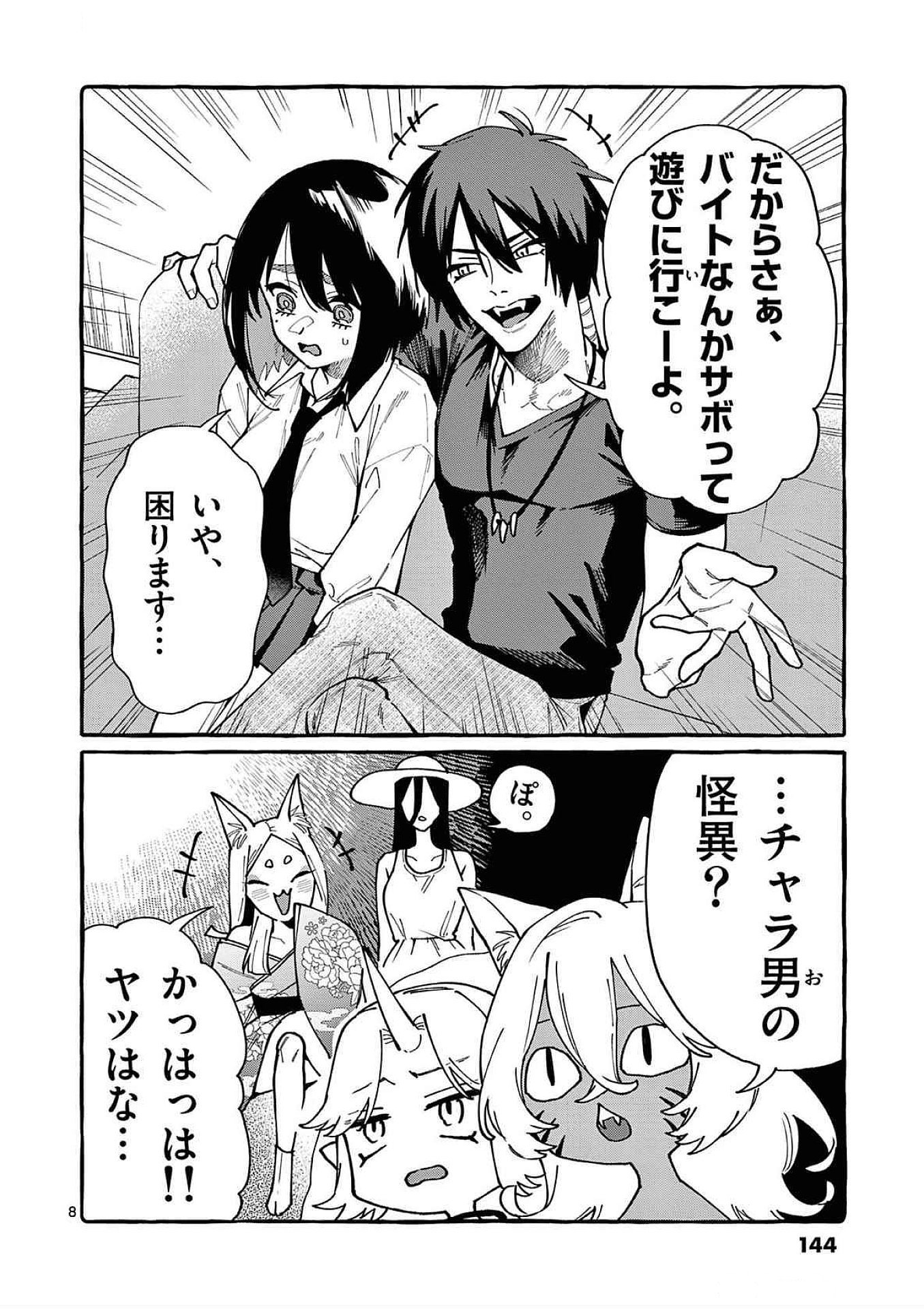 Read USHIRO NO SHOUMEN KAMUI-SAN Chapter 87 [High Quality / Full] - Page 8 - nicomanga.net