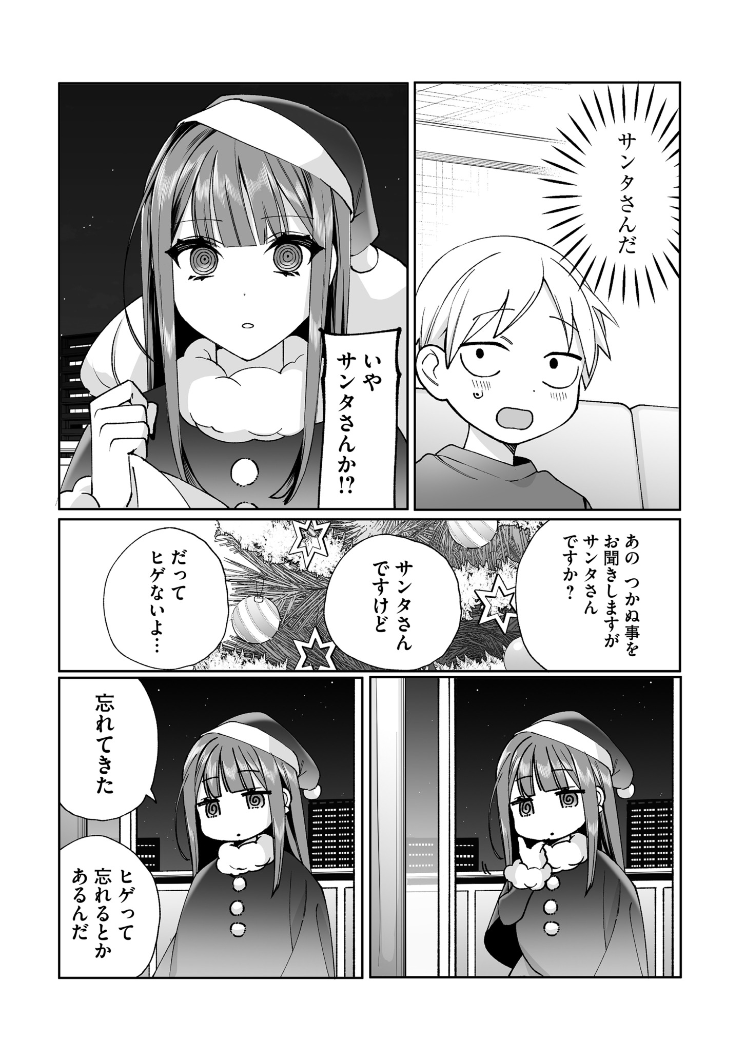 Read JIRAI NANDESUKA? CHIHARA-SAN Chapter 69.5 [High Quality / Full] - Page 2 - nicomanga.net
