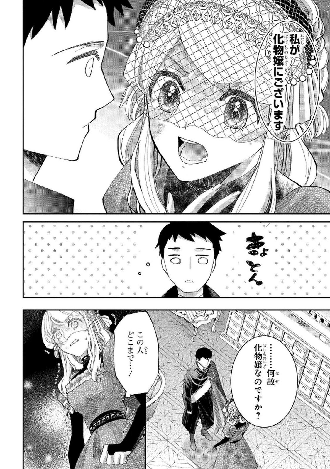 Read BAKEMONO-JOU SOPHIE NO SALON Chapter 9 [High Quality / Full] - Page 16 - nicomanga.net