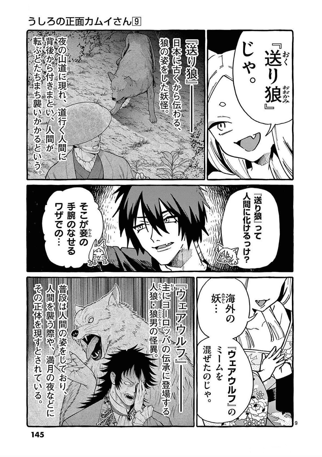 Read USHIRO NO SHOUMEN KAMUI-SAN Chapter 87 [High Quality / Full] - Page 9 - nicomanga.net