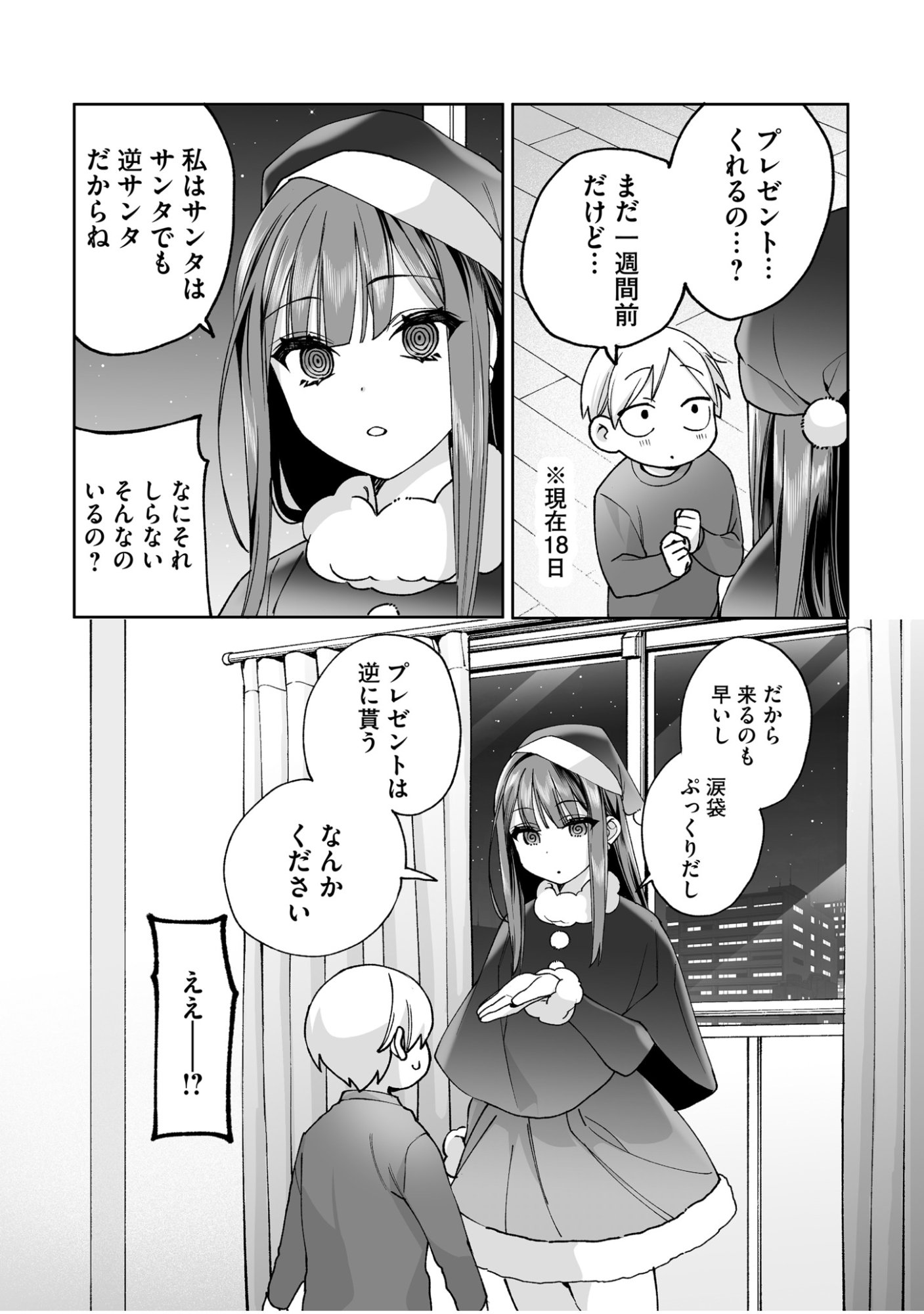 Read JIRAI NANDESUKA? CHIHARA-SAN Chapter 69.5 [High Quality / Full] - Page 3 - nicomanga.net