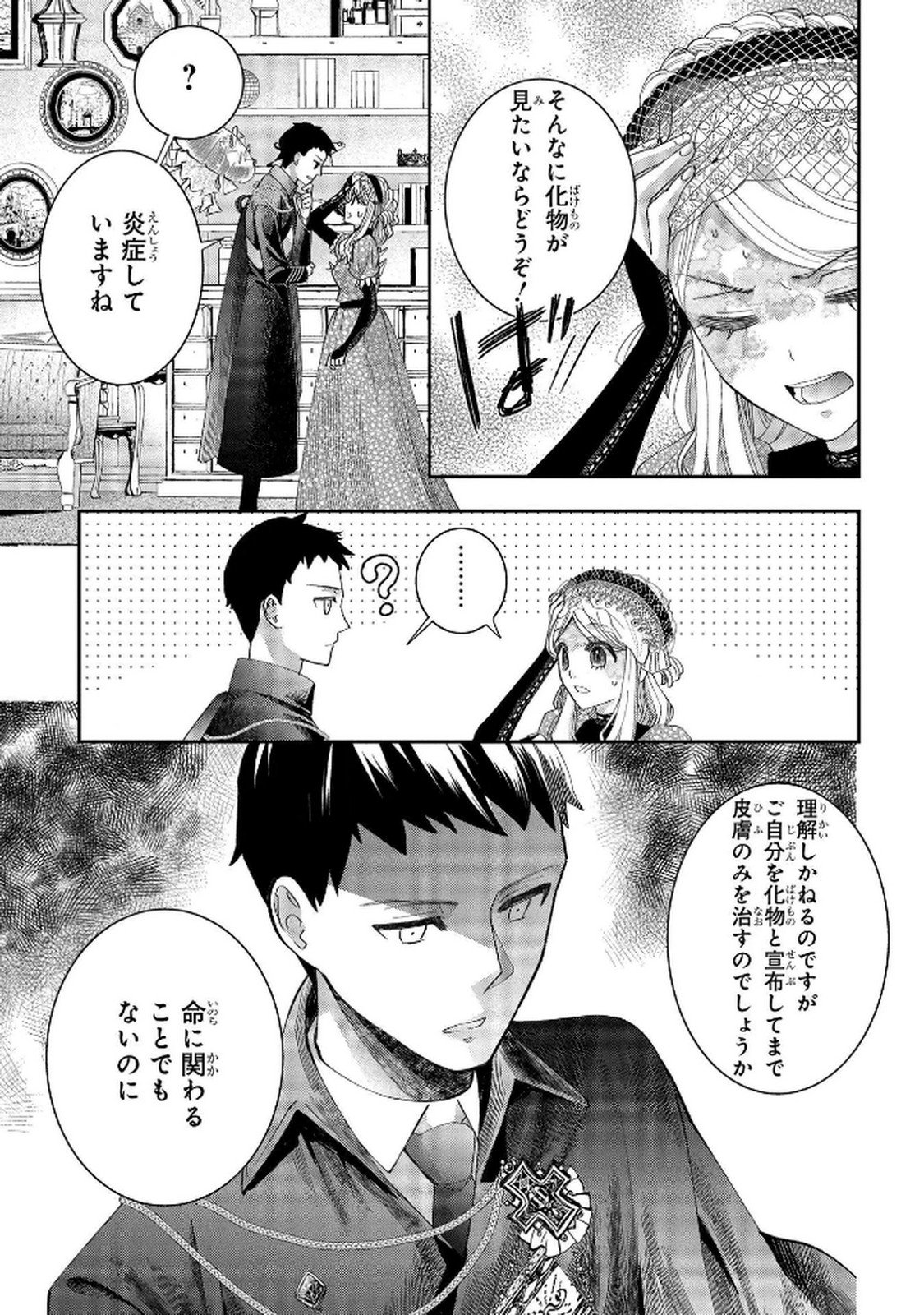 Read BAKEMONO-JOU SOPHIE NO SALON Chapter 9 [High Quality / Full] - Page 17 - nicomanga.net