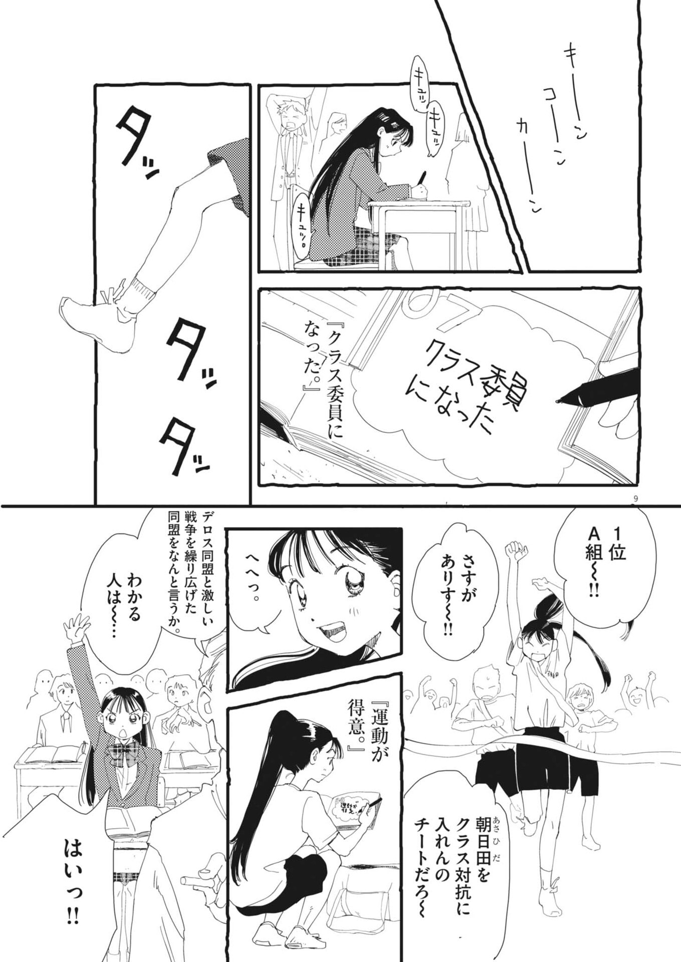 Read ARISU, DOKOMADEMO Chapter 45 [High Quality / Full] - Page 9 - nicomanga.net