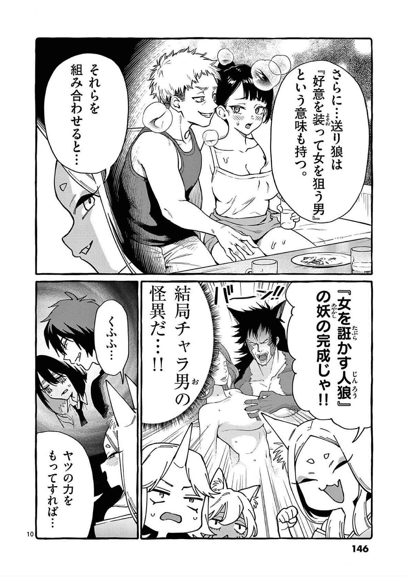 Read USHIRO NO SHOUMEN KAMUI-SAN Chapter 87 [High Quality / Full] - Page 10 - nicomanga.net