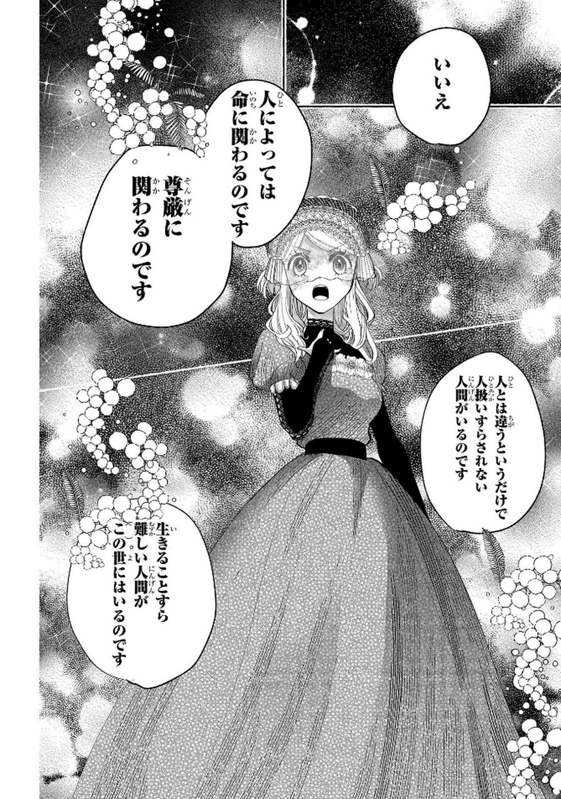 Read BAKEMONO-JOU SOPHIE NO SALON Chapter 9 [High Quality / Full] - Page 18 - nicomanga.net