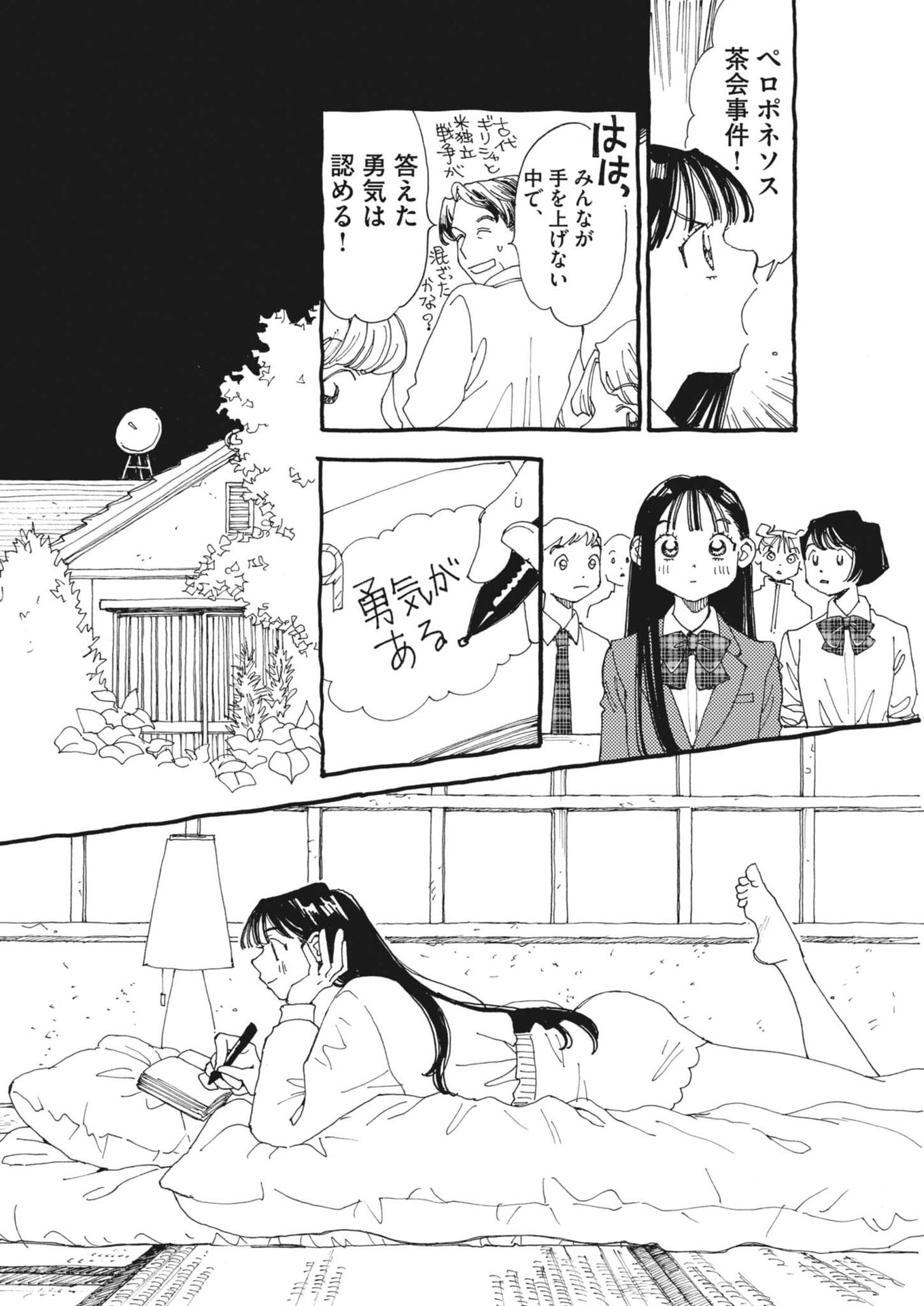 Read ARISU, DOKOMADEMO Chapter 45 [High Quality / Full] - Page 10 - nicomanga.net