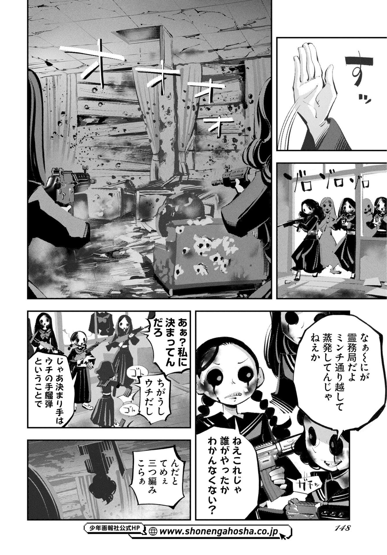 Read KINKI SPIRITUAL AFFAIRS BUREAU Chapter 2 [High Quality / Full] - Page 46 - nicomanga.com