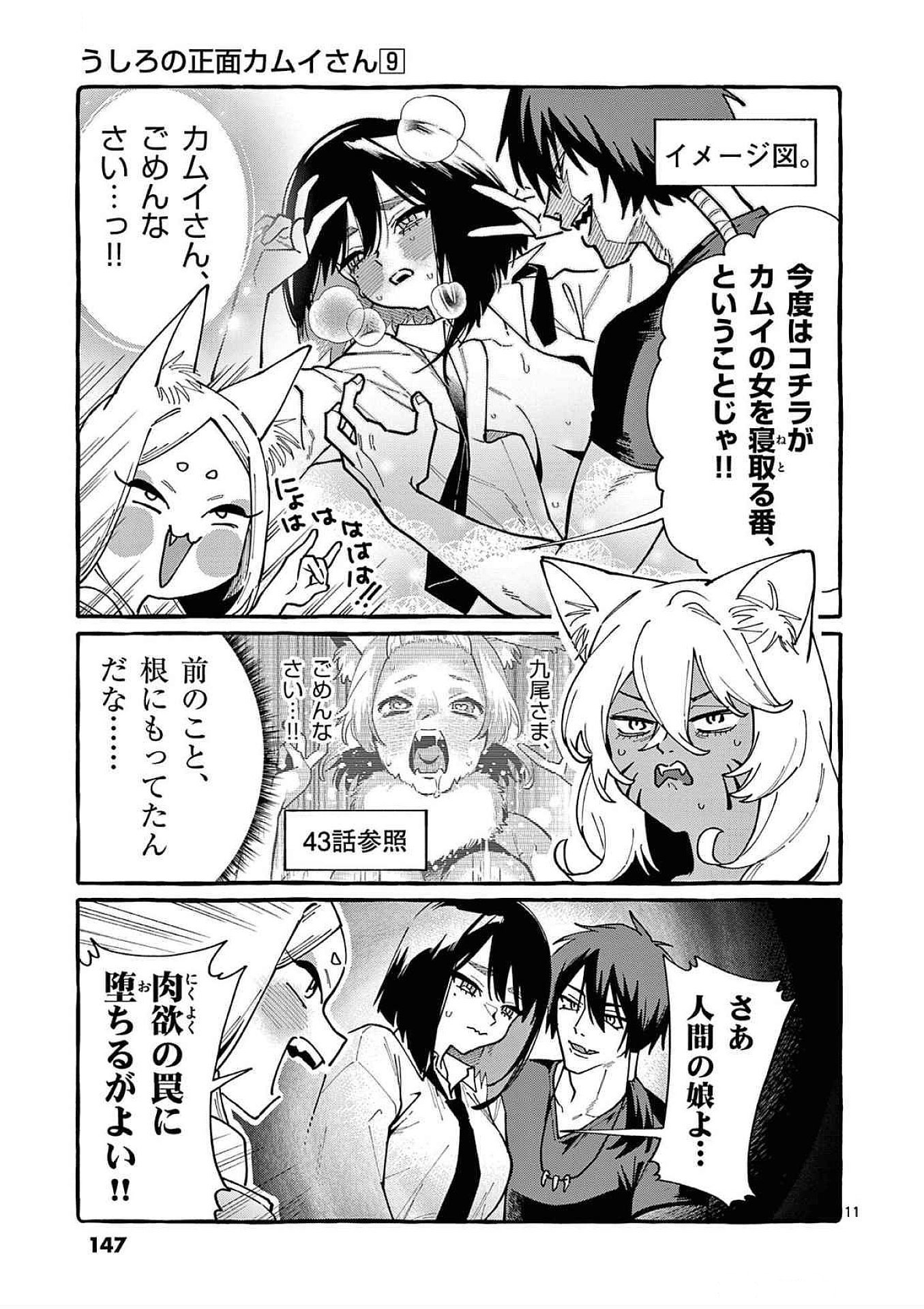 Read USHIRO NO SHOUMEN KAMUI-SAN Chapter 87 [High Quality / Full] - Page 11 - nicomanga.net
