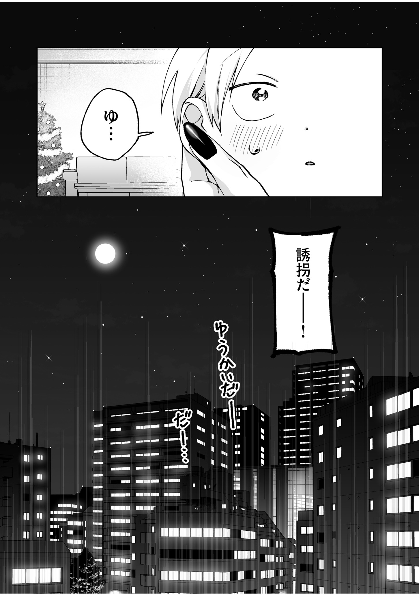 Read JIRAI NANDESUKA? CHIHARA-SAN Chapter 69.5 [High Quality / Full] - Page 5 - nicomanga.net