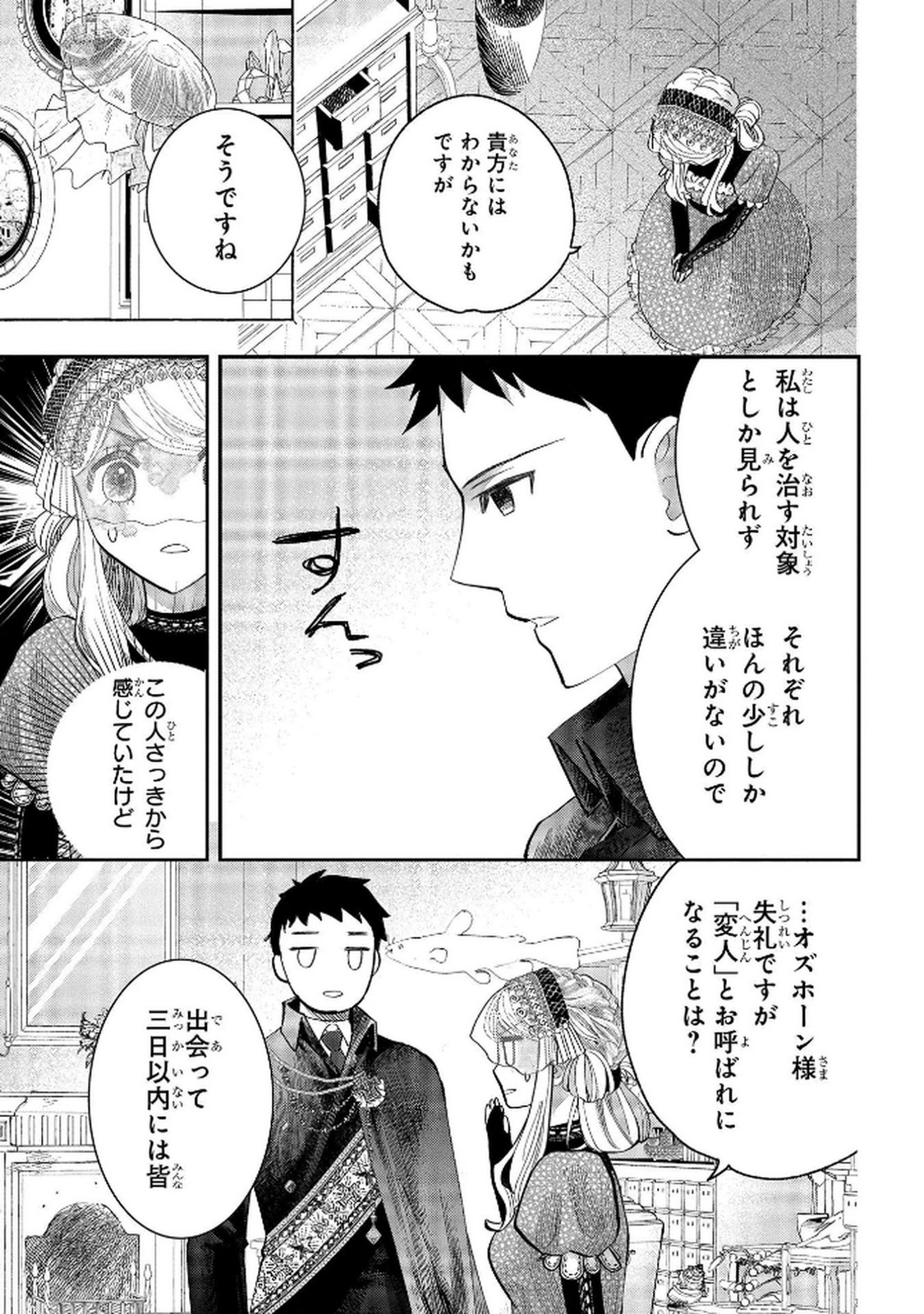 Read BAKEMONO-JOU SOPHIE NO SALON Chapter 9 [High Quality / Full] - Page 19 - nicomanga.net