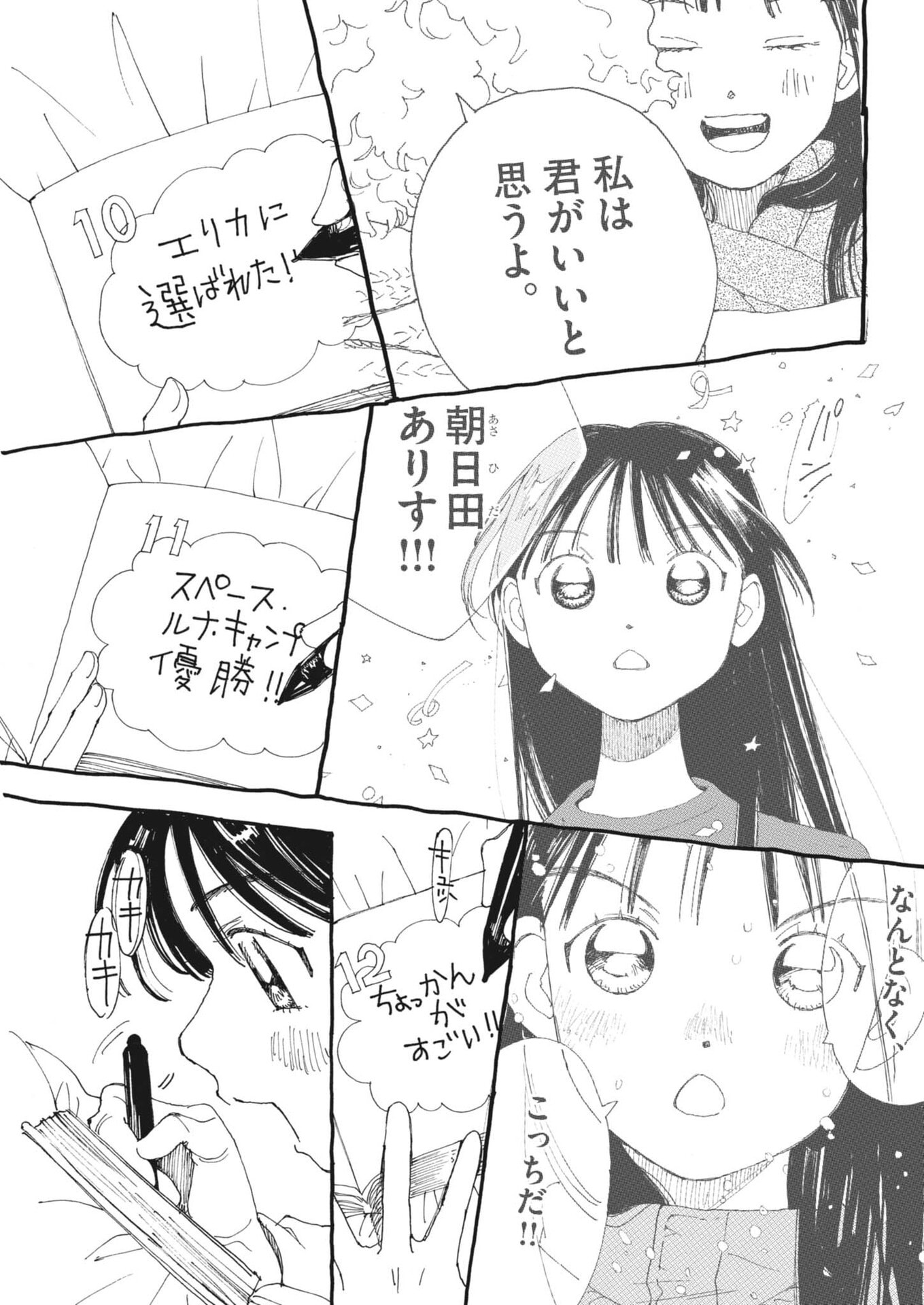 Read ARISU, DOKOMADEMO Chapter 45 [High Quality / Full] - Page 11 - nicomanga.net