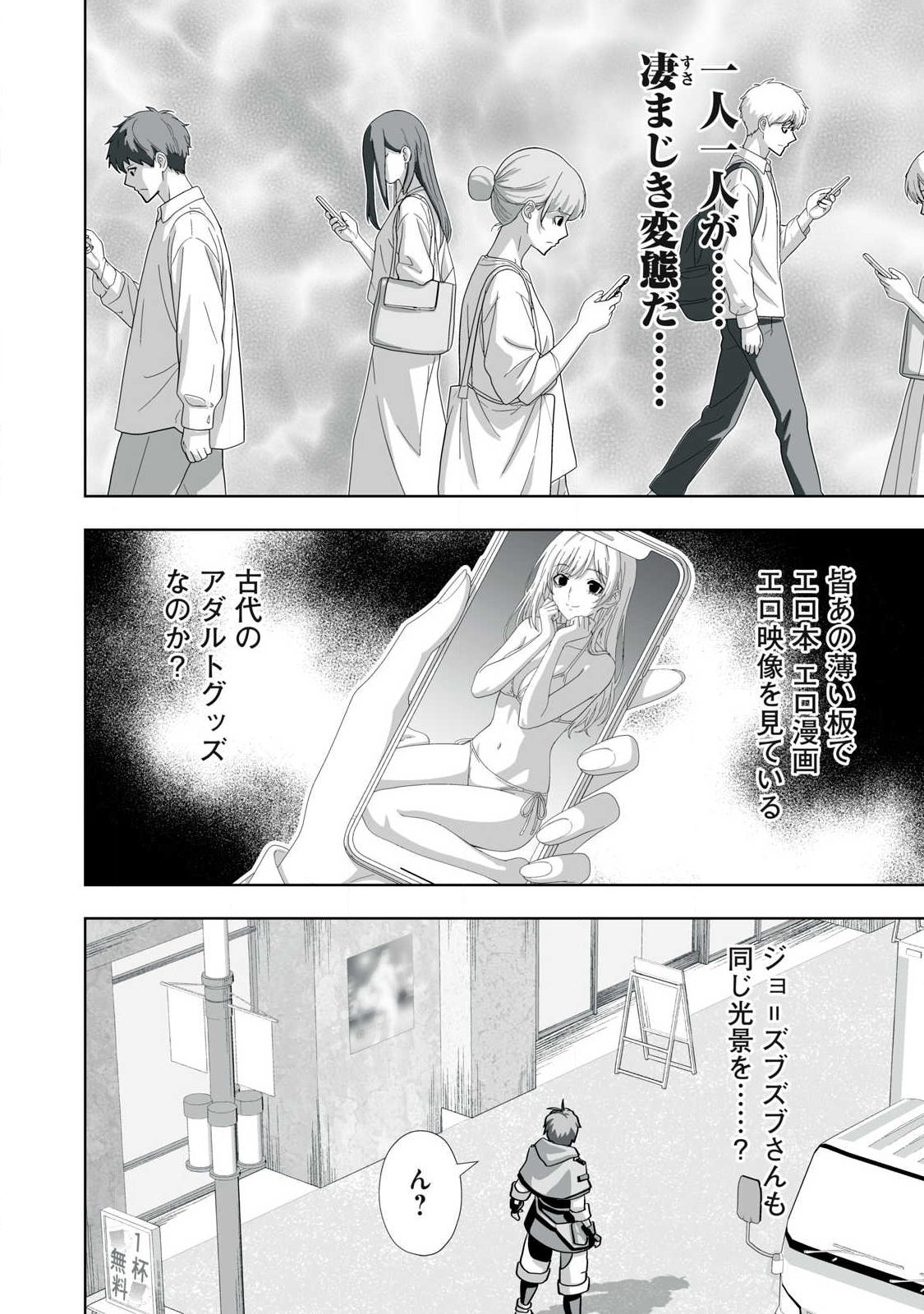 TSUIHOU SARETA RENKINJUTSUSHI, ADULT TOYS DE SEKAI WO SUKUU ～ DONNA MONSTER DEMO ZETTAI NI IKASERU OTOKO ～ Chapter 81 - Page 14