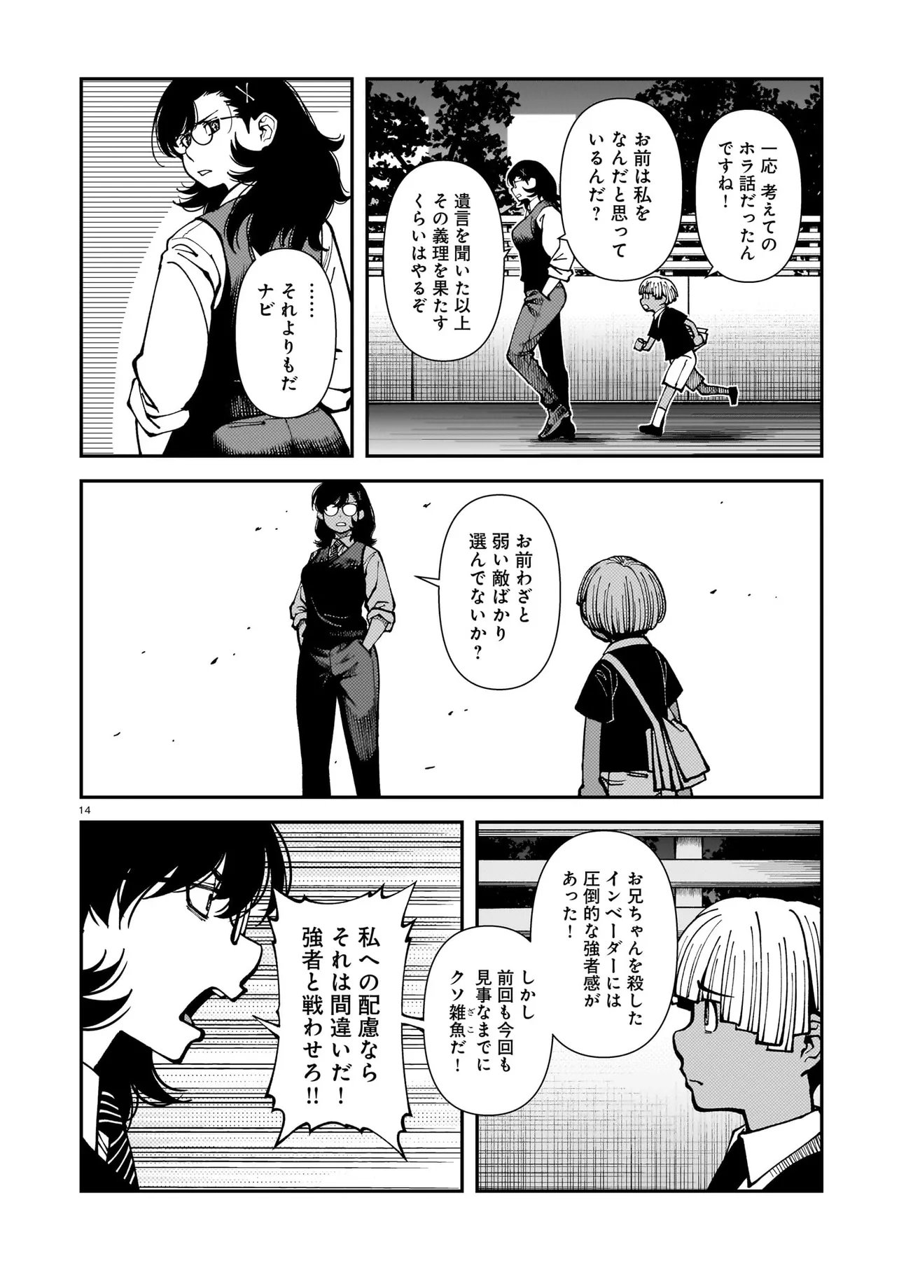 Read SATOU EIKO (32) WA HERO NI NARETA NO KA Chapter 5 [High Quality / Full] - Page 14 - nicomanga.net