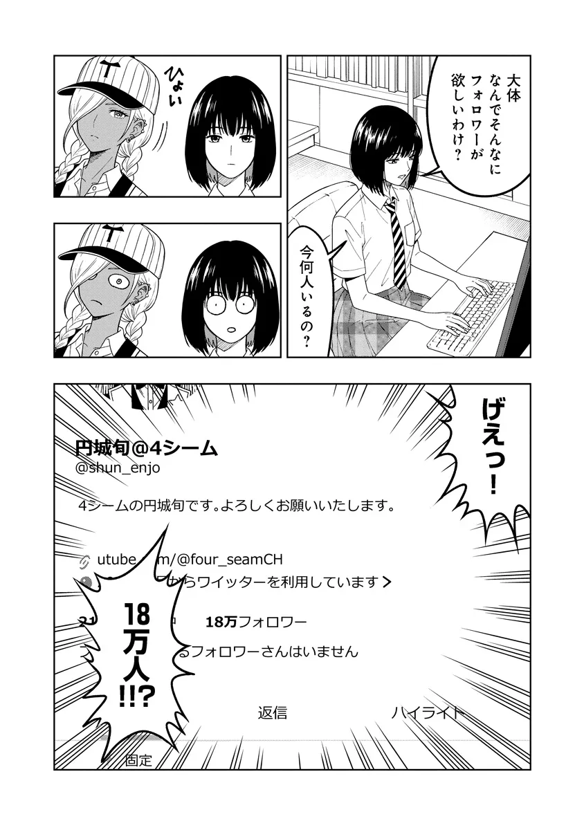 FUKINSHIN DENNOU UNDERGROUND Chapter 13 - Page 14