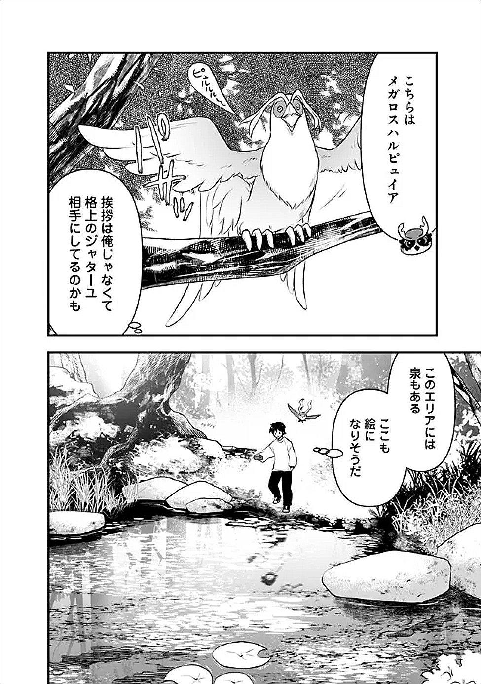 Read BAZUTTA? SAIKYOU SHU DARAKE NO CLEAR FUKANOU DUNGEON WO HAISHIN? JITAKU NAN DAKEDO? Chapter 4 [High Quality / Full] - Page 14 - nicomanga.net