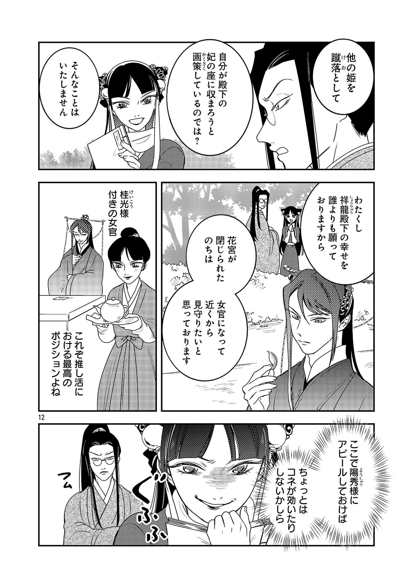 KOUWA KOKKA MIYADEN: AKUYAKU-HIME NI TENSEI SHITA YOU DESU GA, OSHI KATSU NI ISOGASHII NO DE OYAKU GOMEN SASETEITA DAKIMASU Chapter 7 - Page 14