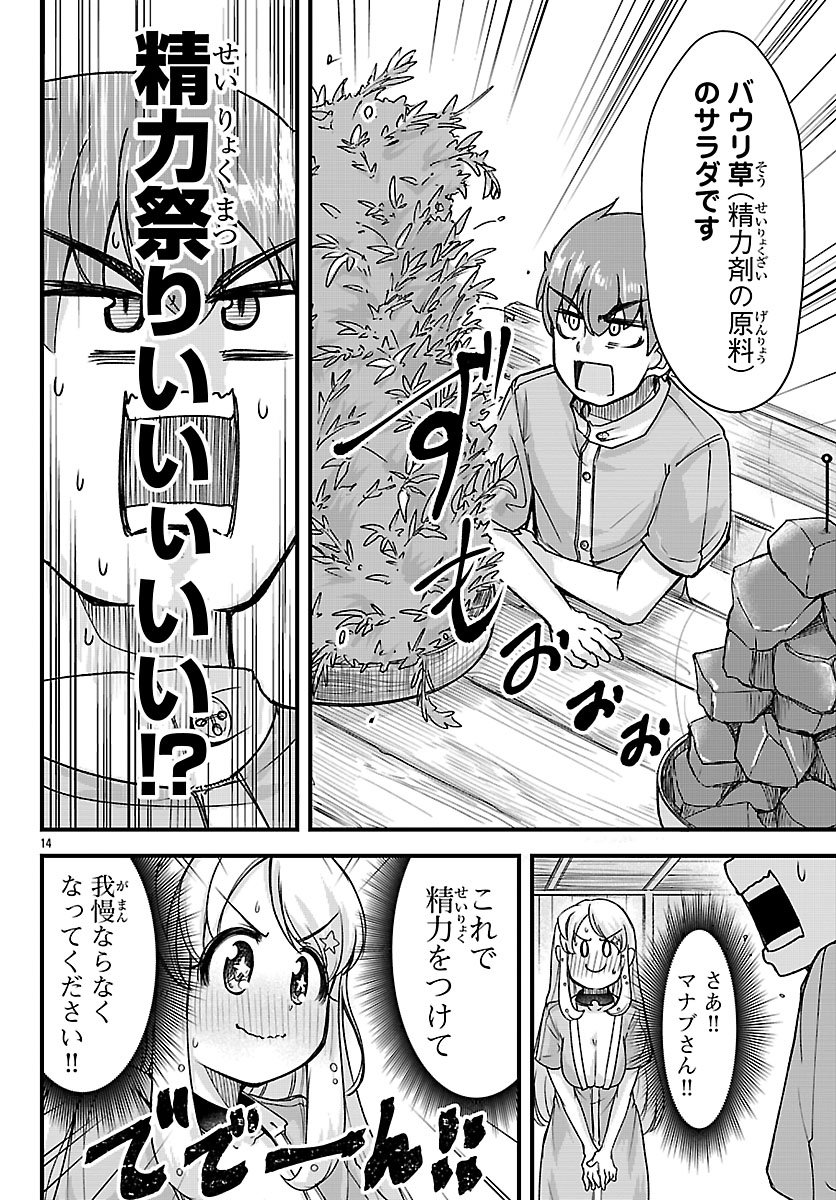 MEGAMI TO KEKKON SHITE ISEKAI SHINKON SEIKATSU Chapter 7 - Page 14