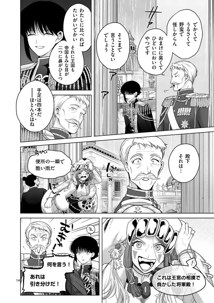 Read KAKUTE MUHON NO FUYU WA SARI - RAW Chapter 12 [High Quality / Full] - Page 14 - nicomanga.net