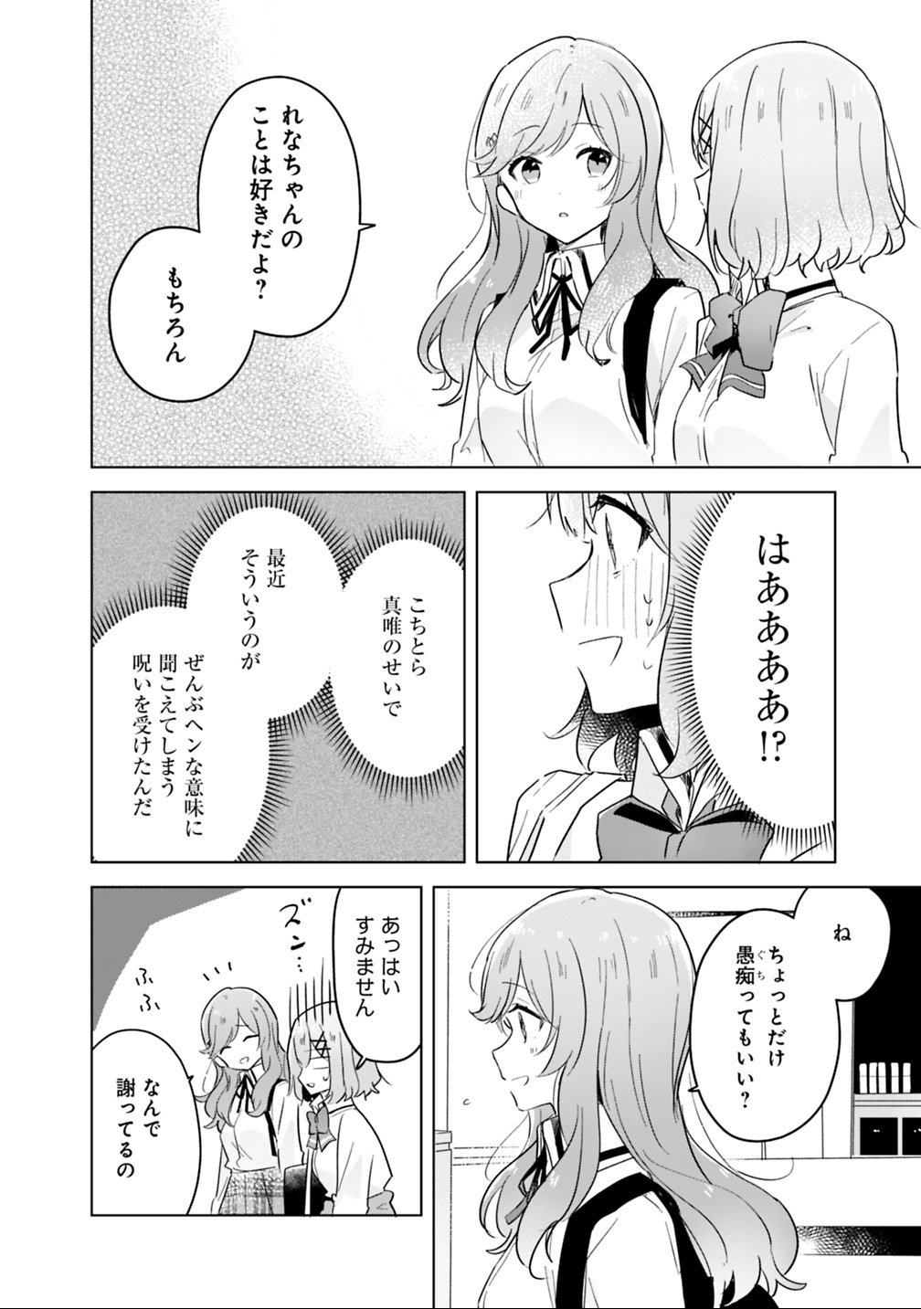 Read WATASHI GA KOIBITO NI NARERU WAKE NAI JAN, MURI MURI! (※MURI JA NAKATTA!?) Chapter 11 [High Quality / Full] - Page 14 - nicomanga.net