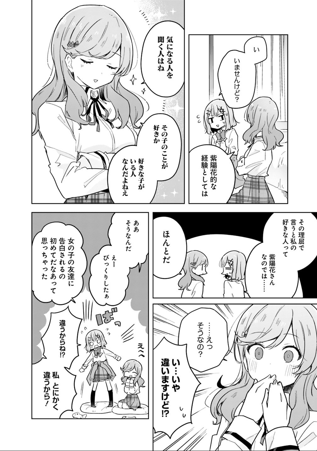 Read WATASHI GA KOIBITO NI NARERU WAKE NAI JAN, MURI MURI! (※MURI JA NAKATTA!?) Chapter 13 [High Quality / Full] - Page 14 - nicomanga.net