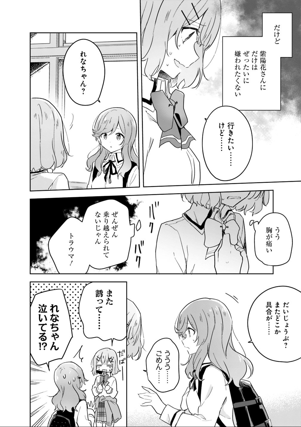 Read WATASHI GA KOIBITO NI NARERU WAKE NAI JAN, MURI MURI! (※MURI JA NAKATTA!?) Chapter 17 [High Quality / Full] - Page 14 - nicomanga.net