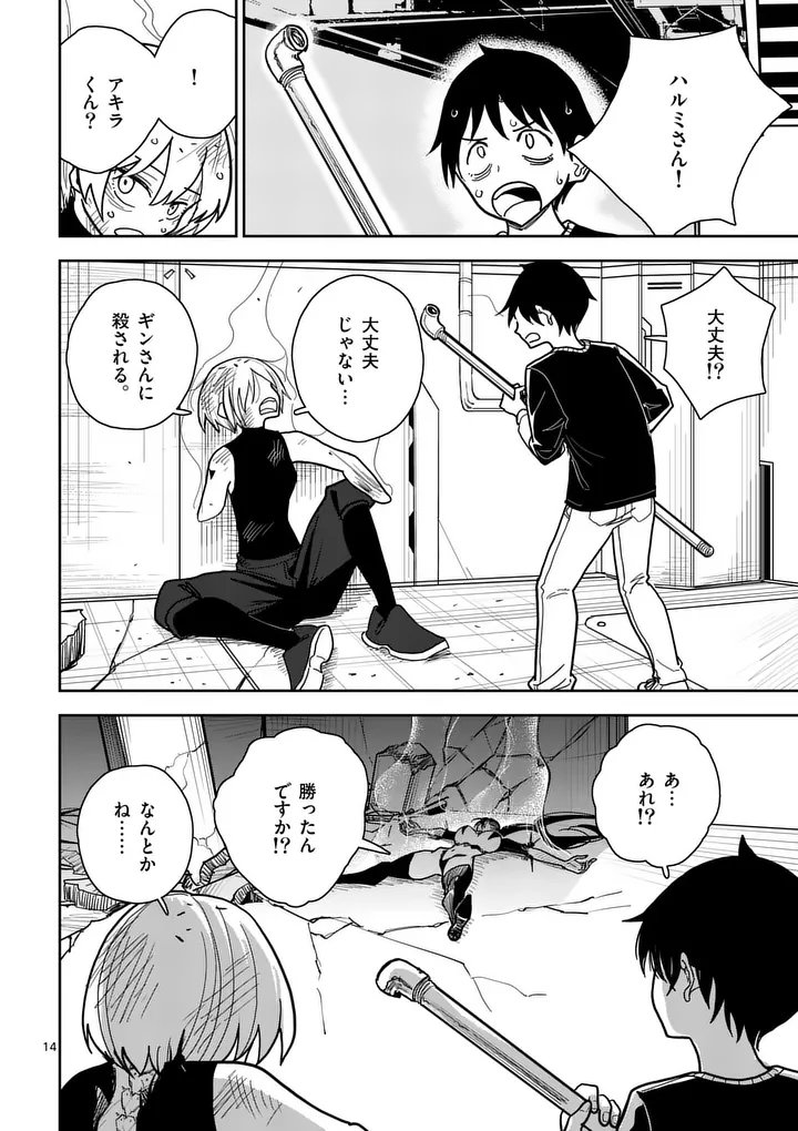 Read SONO HONOO NO NA WA SEIHEKI Chapter 8 [High Quality / Full] - Page 14 - nicomanga.net