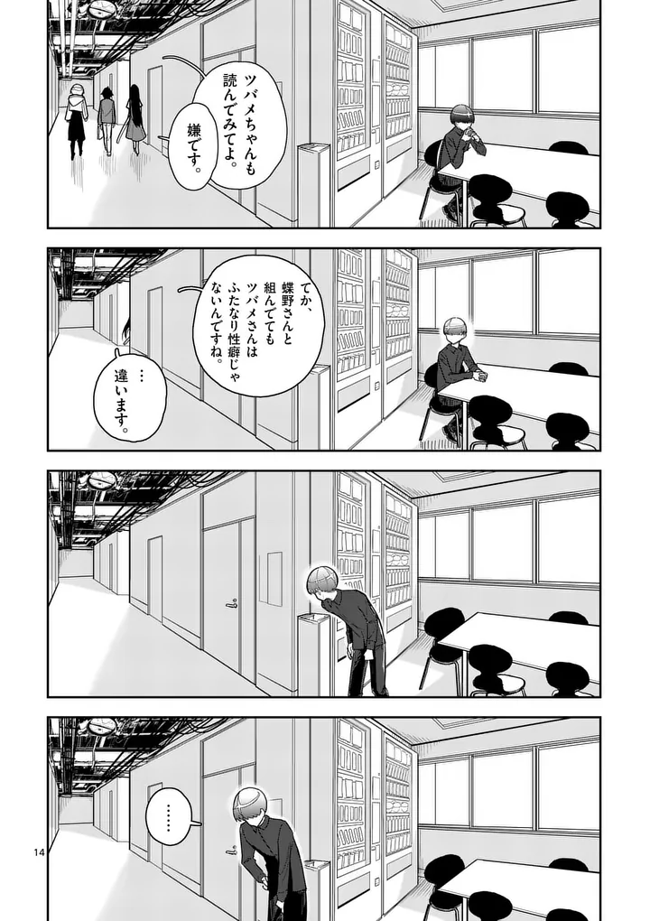 Read SONO HONOO NO NA WA SEIHEKI Chapter 10 [High Quality / Full] - Page 14 - nicomanga.net