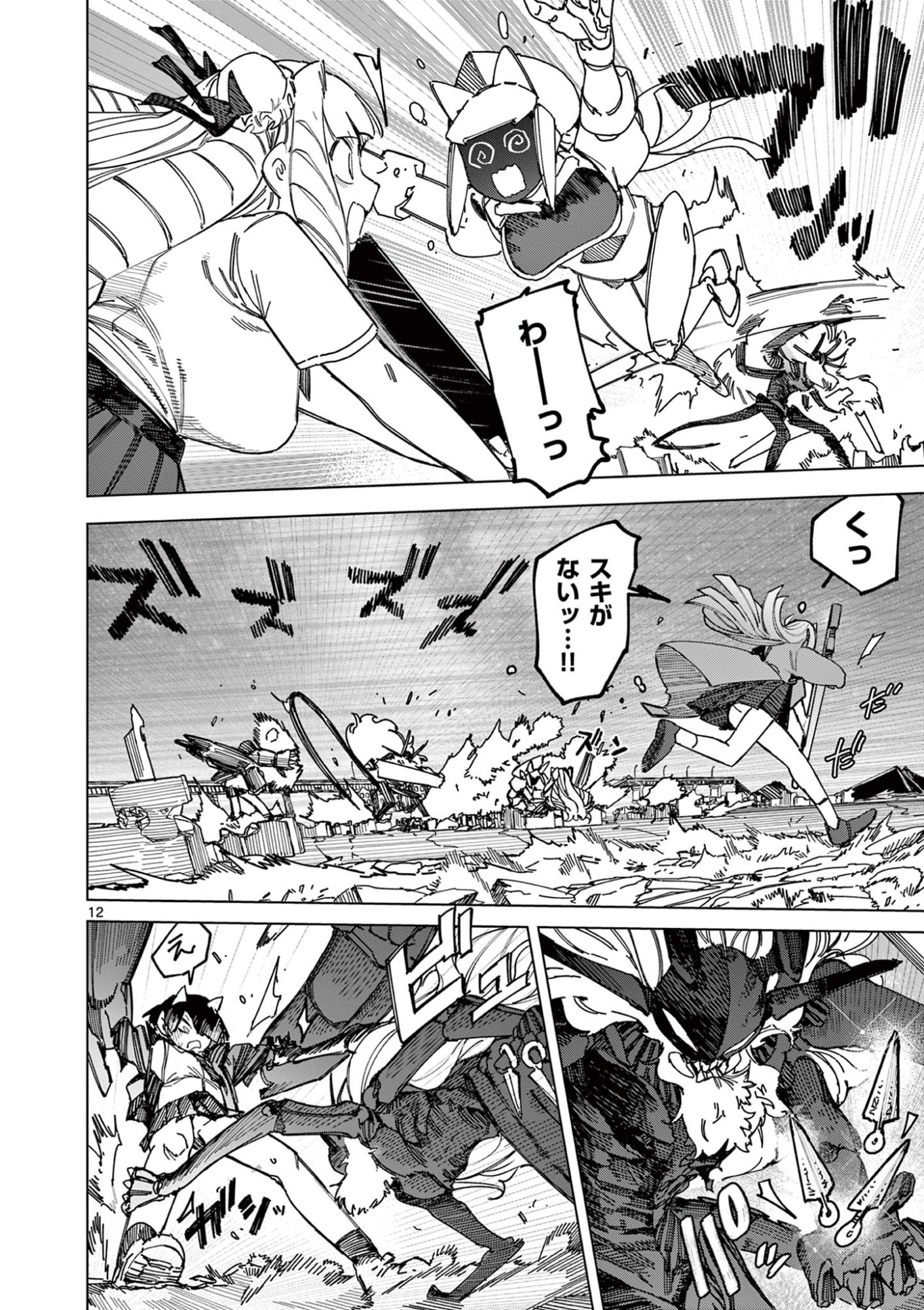 Read GIANT OJOUSAMA Chapter 163 [High Quality / Full] - Page 14 - dark.nicomanga.com