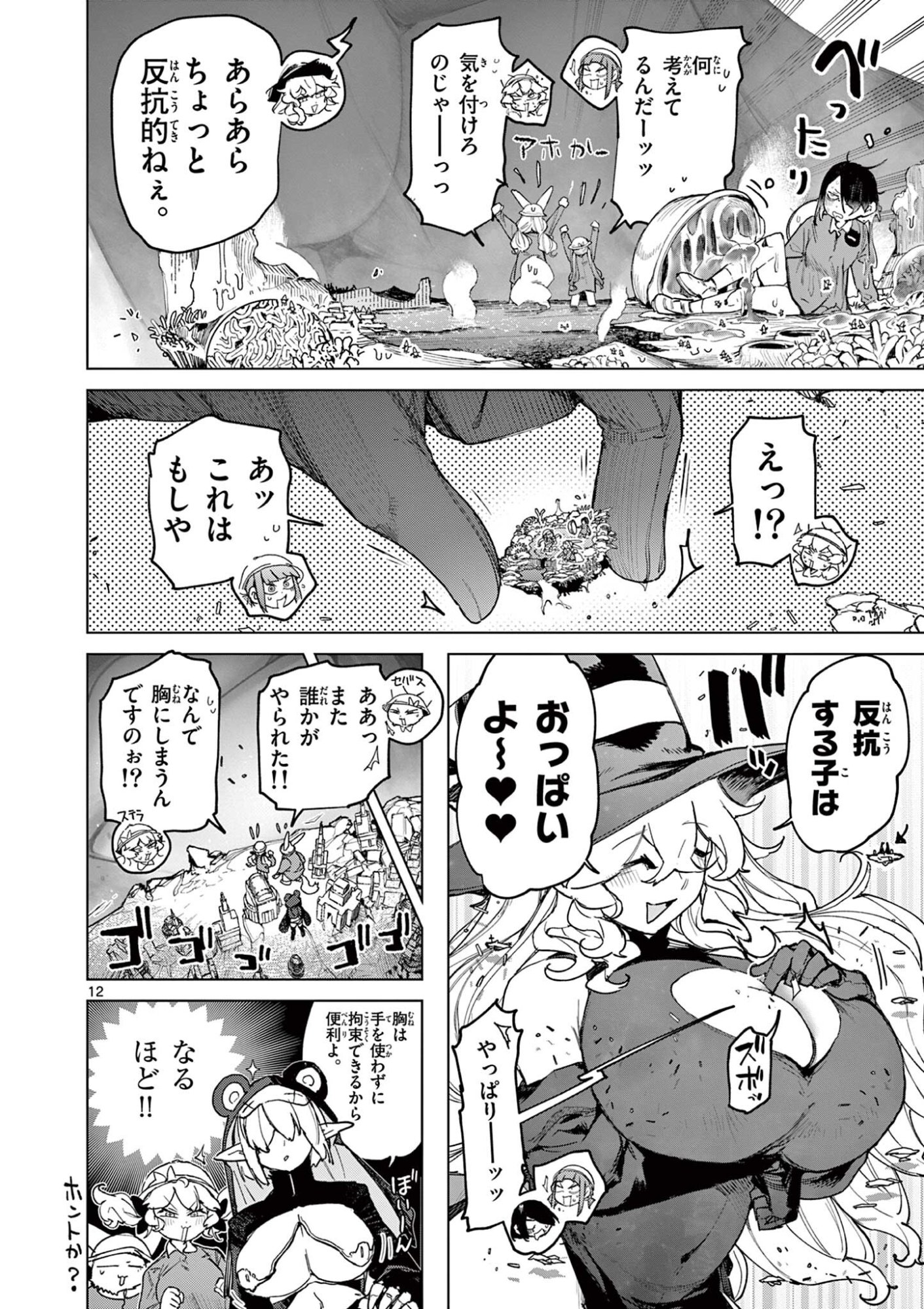 Read GIANT OJOUSAMA Chapter 165 [High Quality / Full] - Page 14 - nicomanga.com