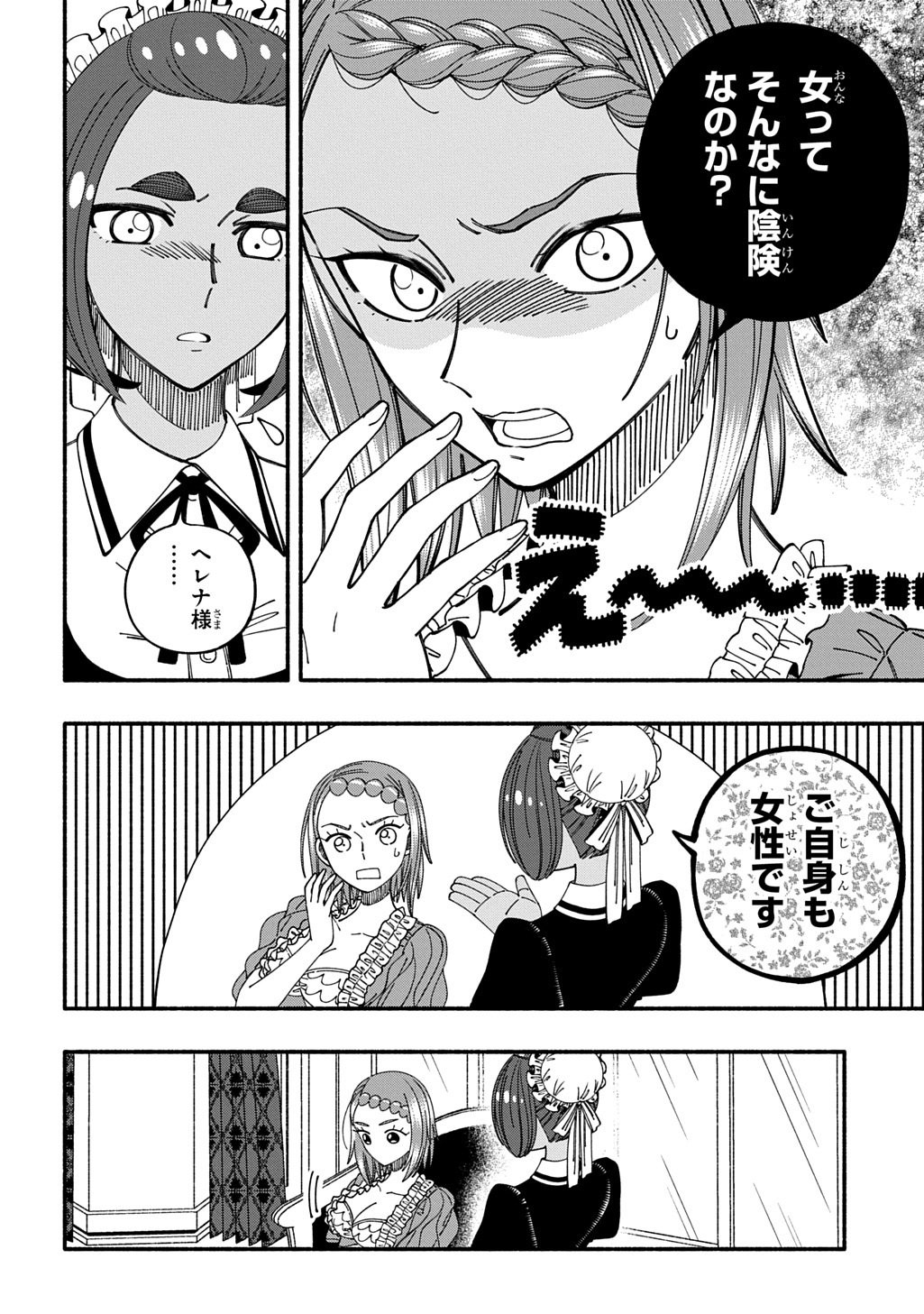 Read BUKI NO KOUKYUU MONOGATARI - RAW Chapter 10 [High Quality / Full] - Page 14 - dark.nicomanga.com