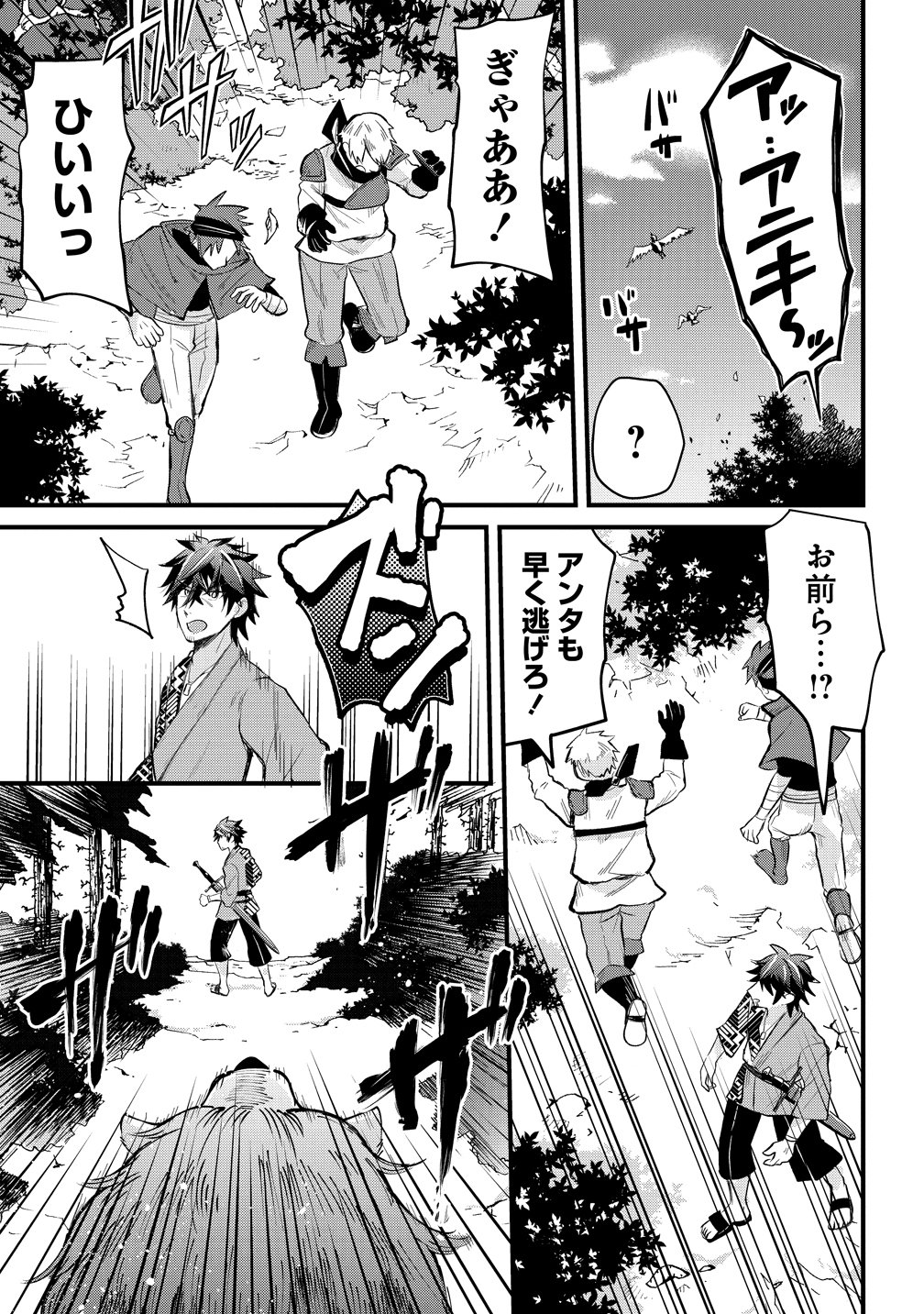 MOTO YUUSHA NO OSSAN, MOU ICHIDO SEKAI WO SUKUU Chapter 1 - Page 14