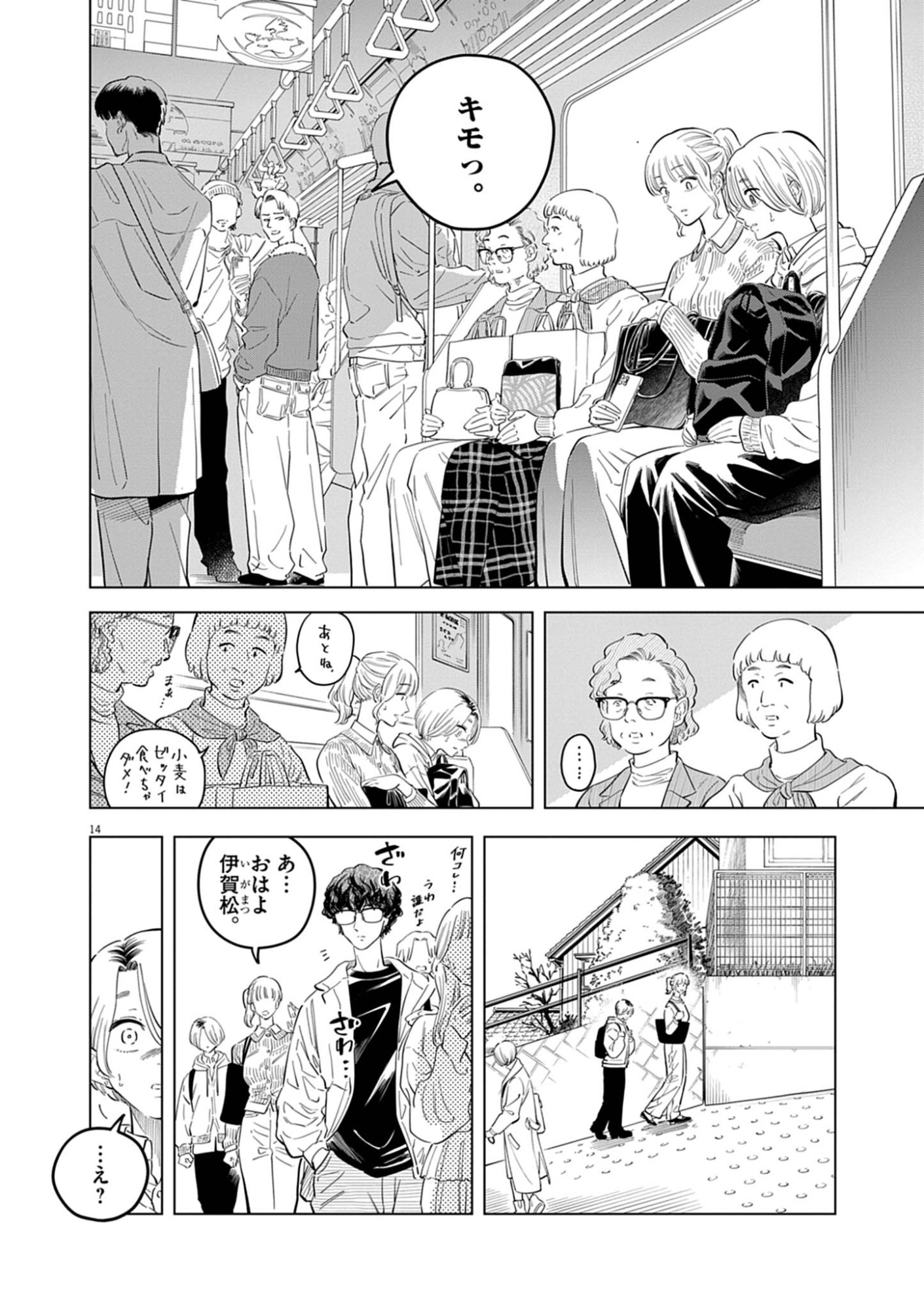 SHOKUBUTSU BYOURIGAKU WA ASHITA NO KIMI O NEGAU Chapter 41 page 14 - nihonkuni.com