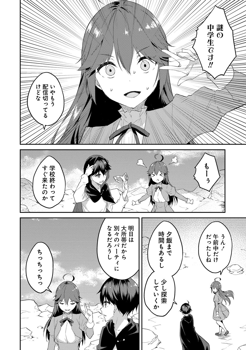 Read DUNGEON DE NARIAGARE! - RAW Chapter 16 [High Quality / Full] - Page 14 - nicomanga.com