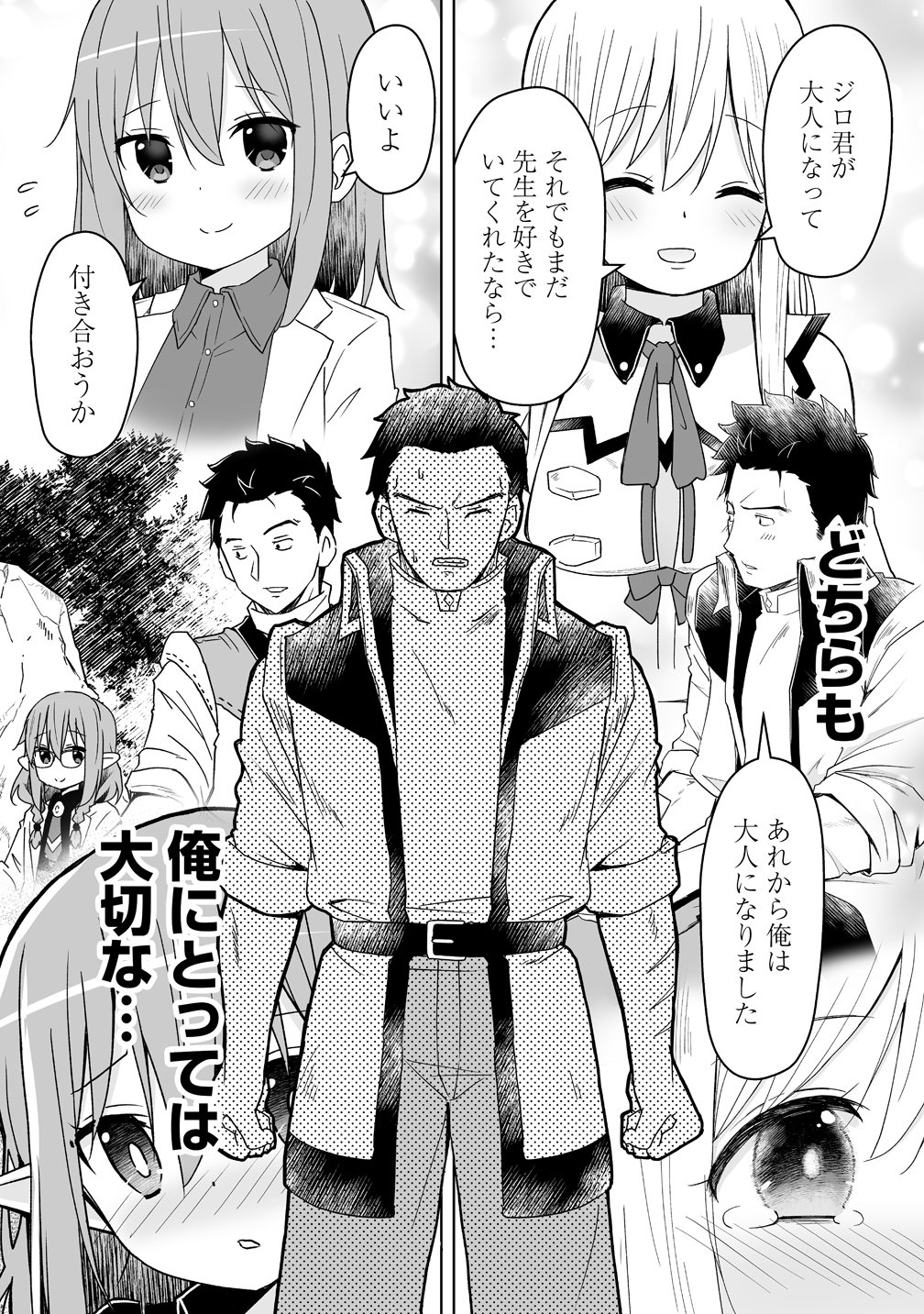 ZENNIN NO OSSAN, BOUKENSHA INTAI SHITE KOJIIN NO SENSEI NI NARU: ELF NO YOME TO JUUJIN YOUJO-TACHI TO TANOSHIKU KURASHITE MASU Chapter 21 - Page 14