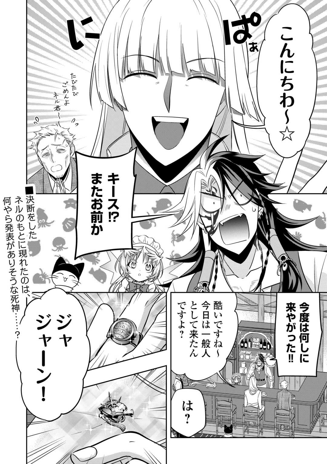 SONO MOFU CAFE TENSHU, MOTO SAIKYŌ KAIZOKU. Chap 16.1 - Pic 14