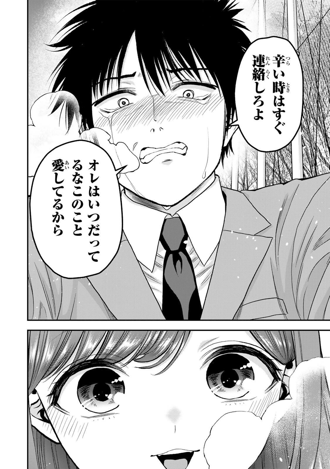 Read NO MORE LOVE WITH THE GIRLS. Chapter 203 [High Quality / Full] - Page 14 - nicomanga.net