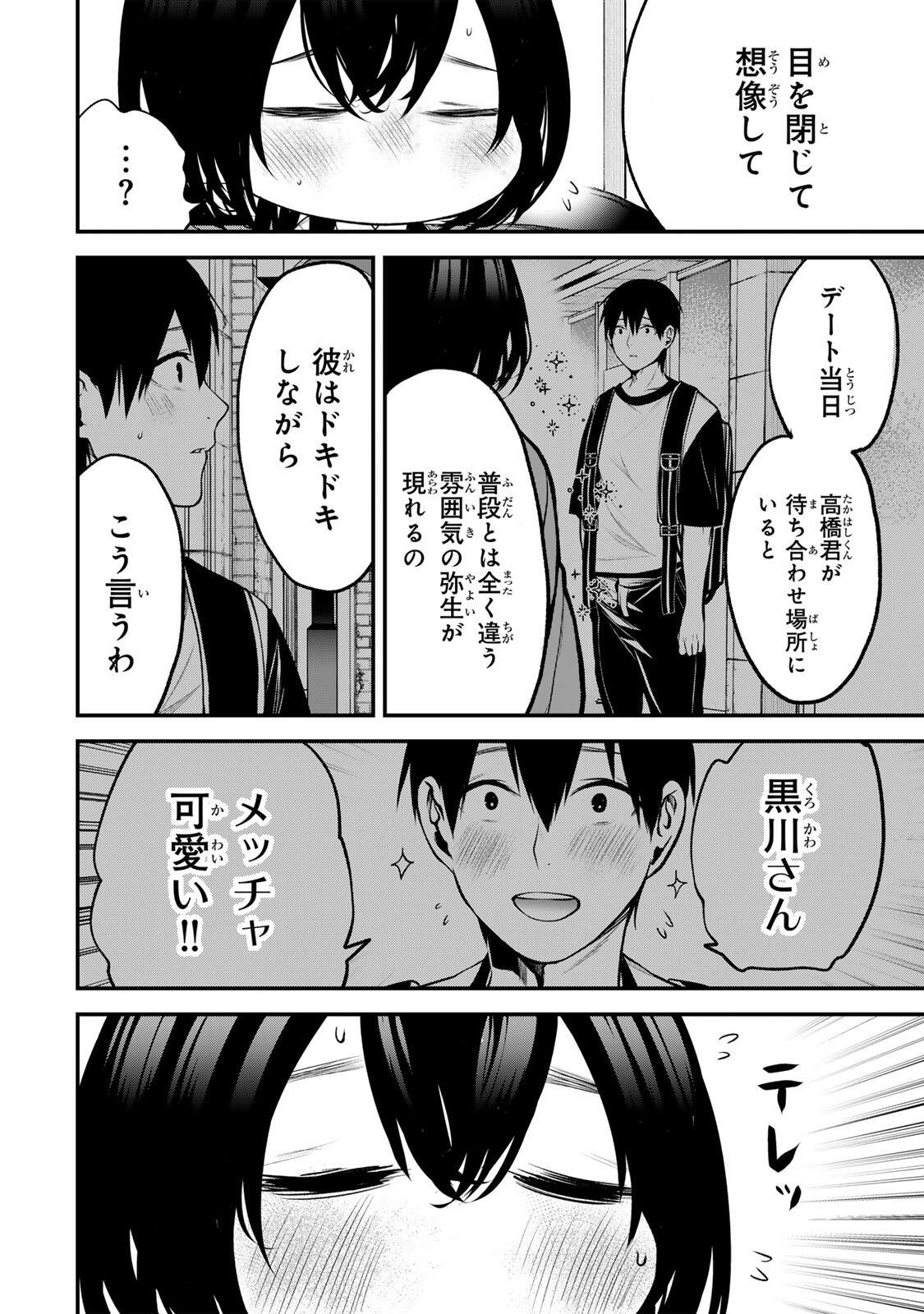 Read TONARI NO KUROKAWA-SAN Chapter 44 [High Quality / Full] - Page 14 - nicomanga.net